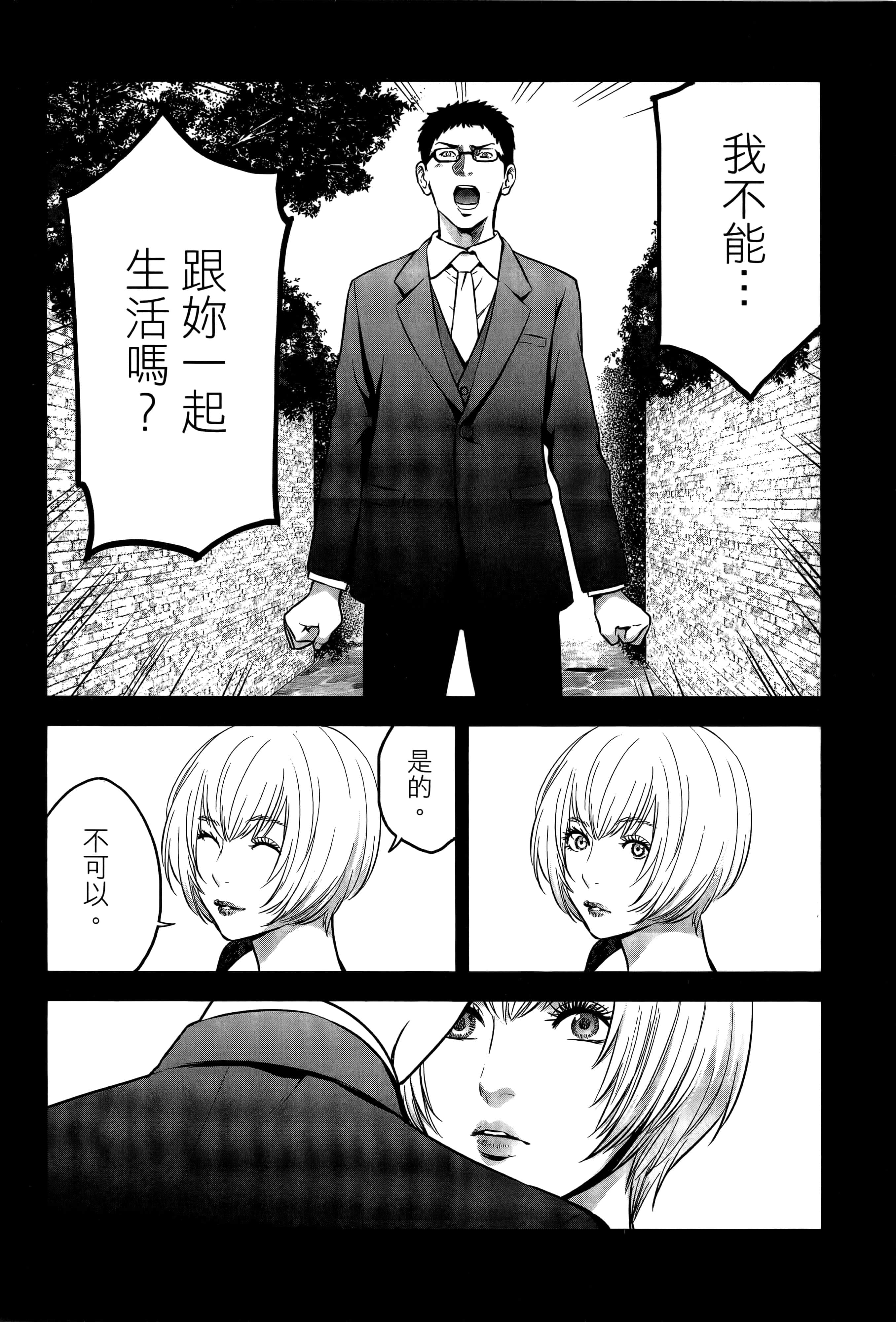 复仇的未亡人【1-85话 50-85是生肉】【復讐の未亡人／復讐的未亡人】-2