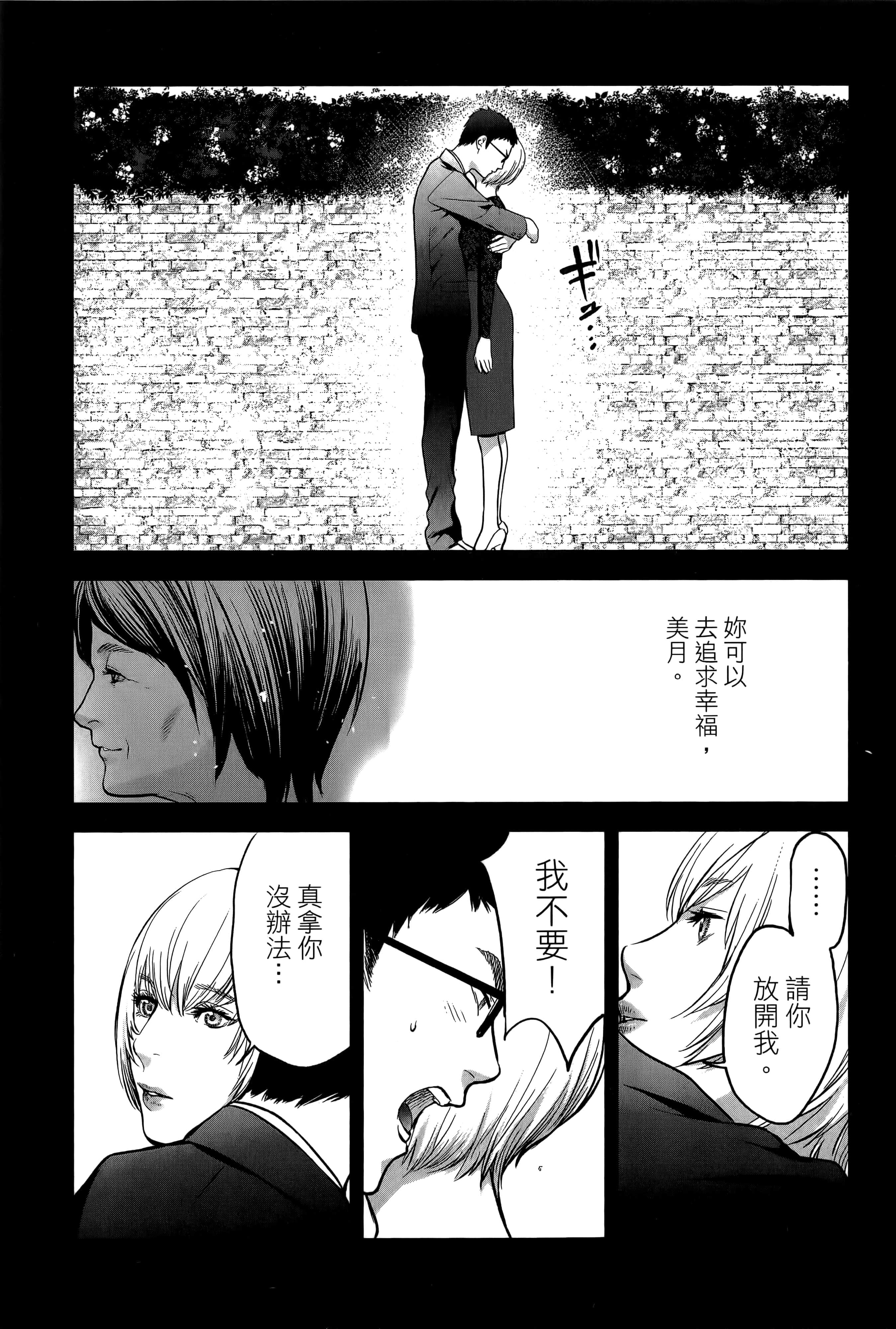 复仇的未亡人【1-85话 50-85是生肉】【復讐の未亡人／復讐的未亡人】-2