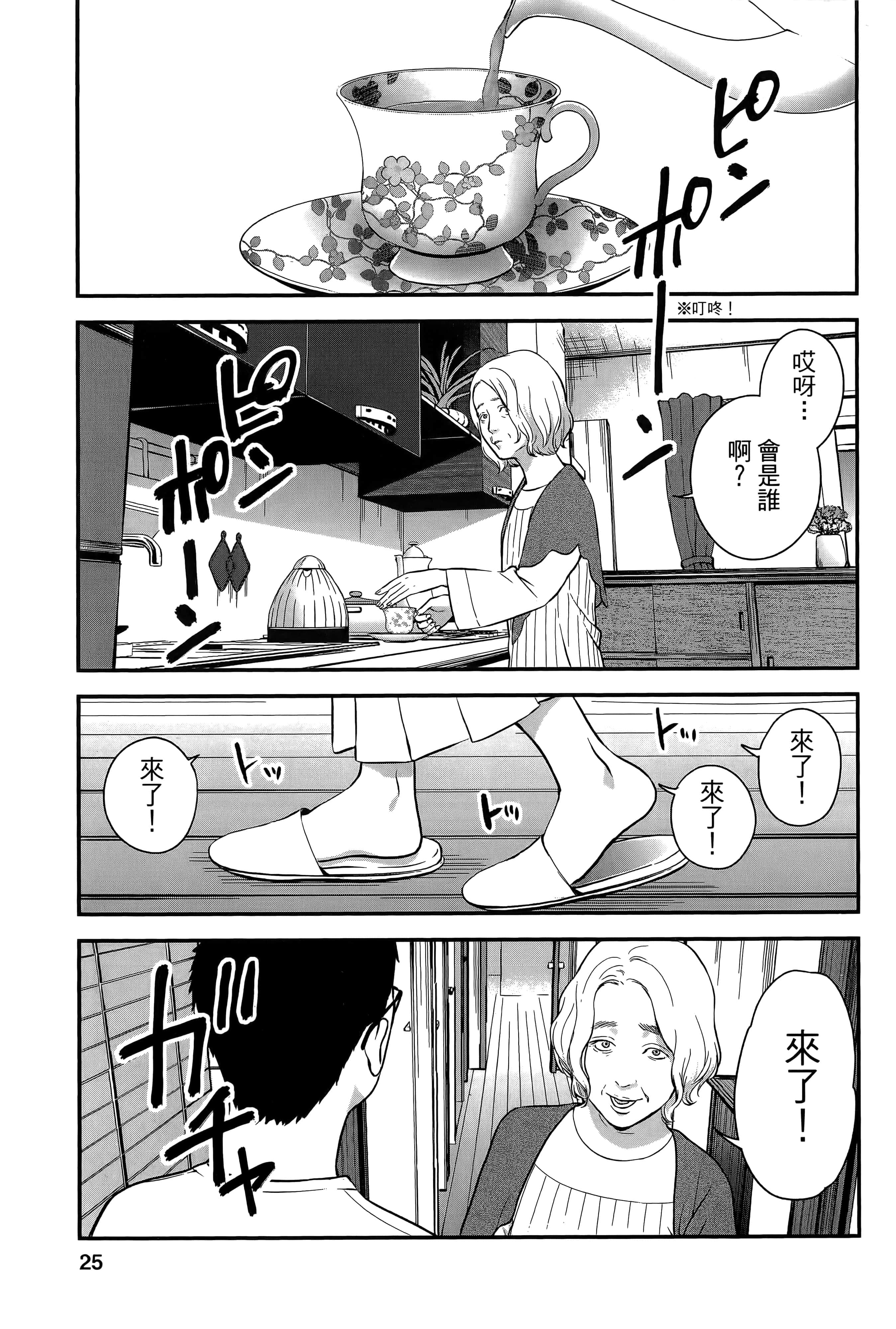 复仇的未亡人【1-85话 50-85是生肉】【復讐の未亡人／復讐的未亡人】-2