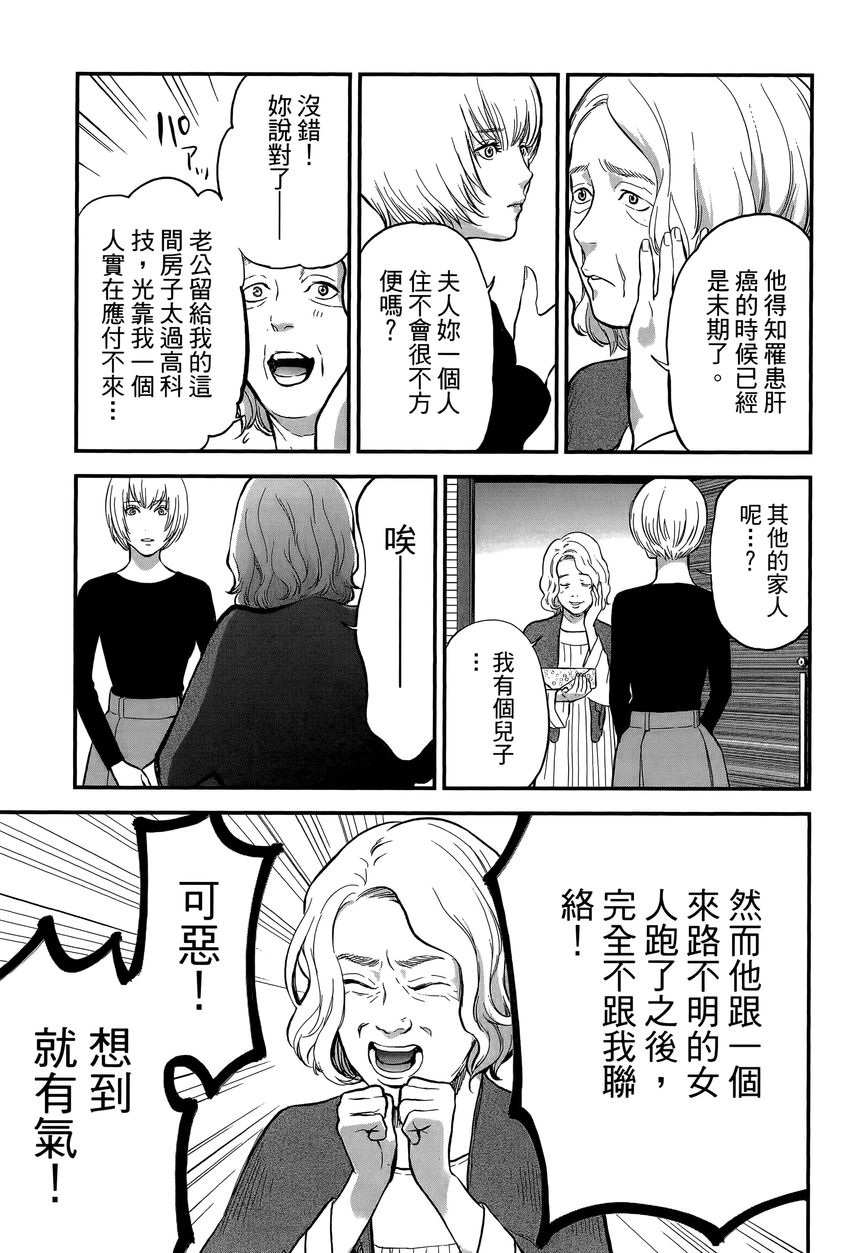 复仇的未亡人【1-85话 50-85是生肉】【復讐の未亡人／復讐的未亡人】-2