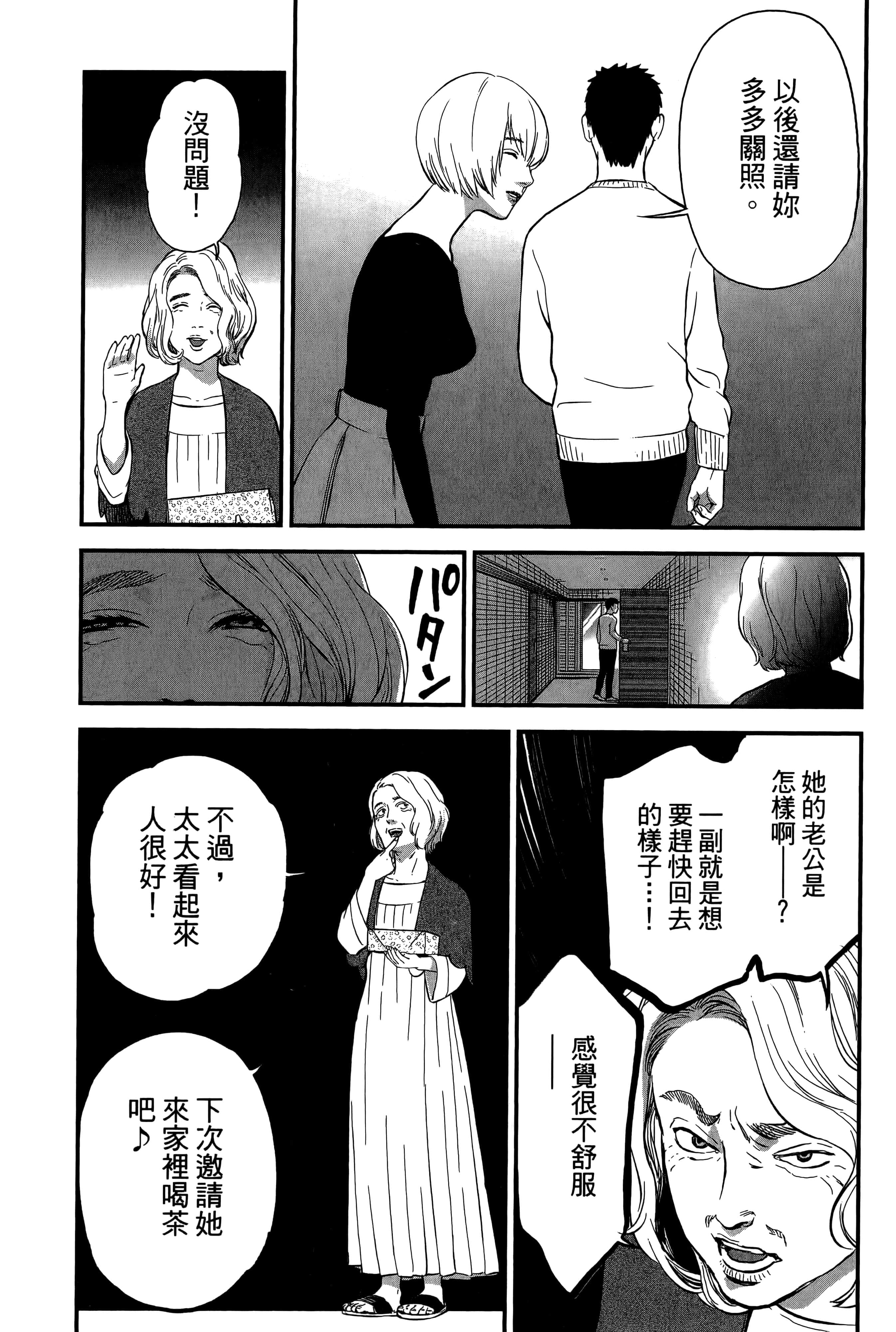 复仇的未亡人【1-85话 50-85是生肉】【復讐の未亡人／復讐的未亡人】-2