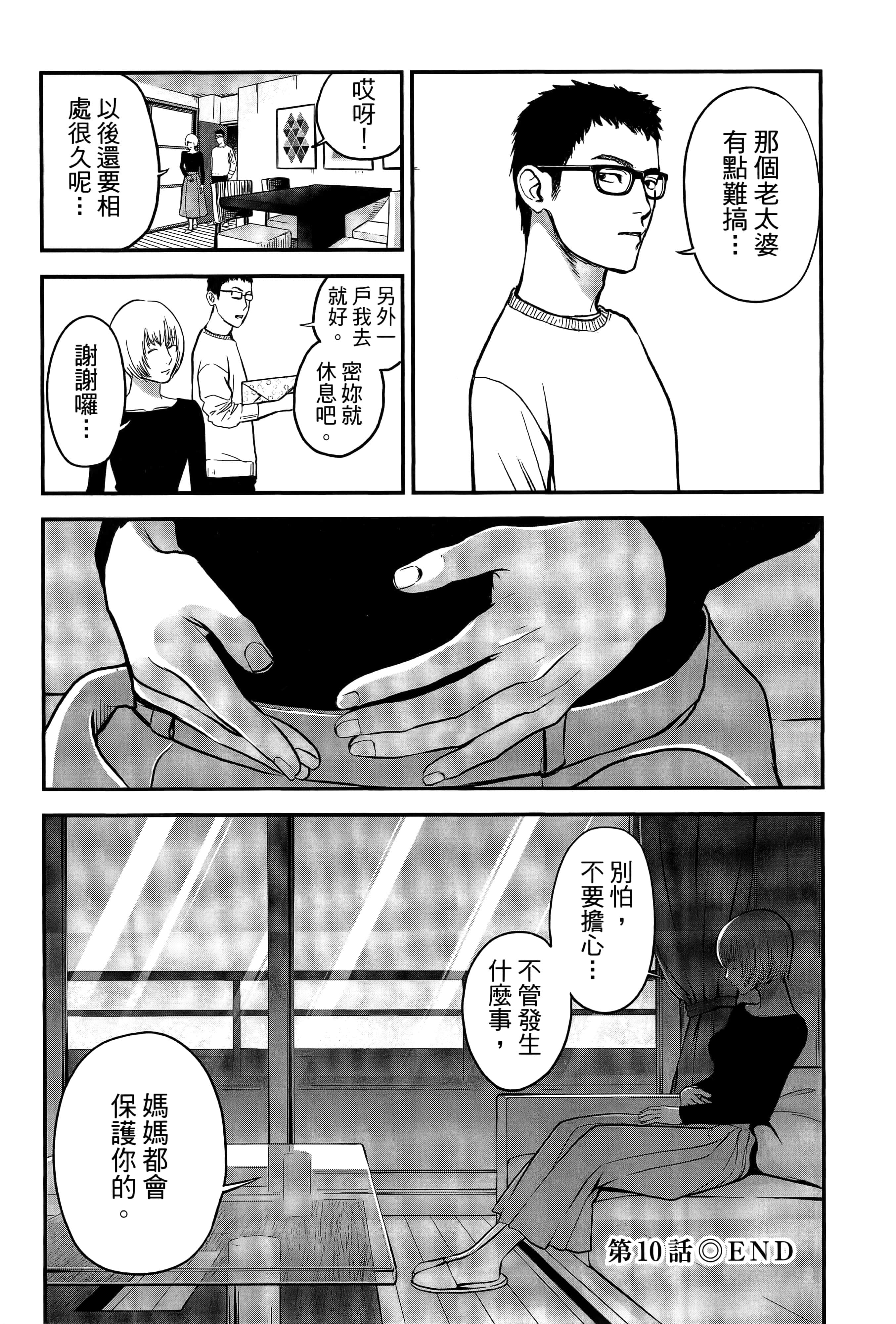 复仇的未亡人【1-85话 50-85是生肉】【復讐の未亡人／復讐的未亡人】-2