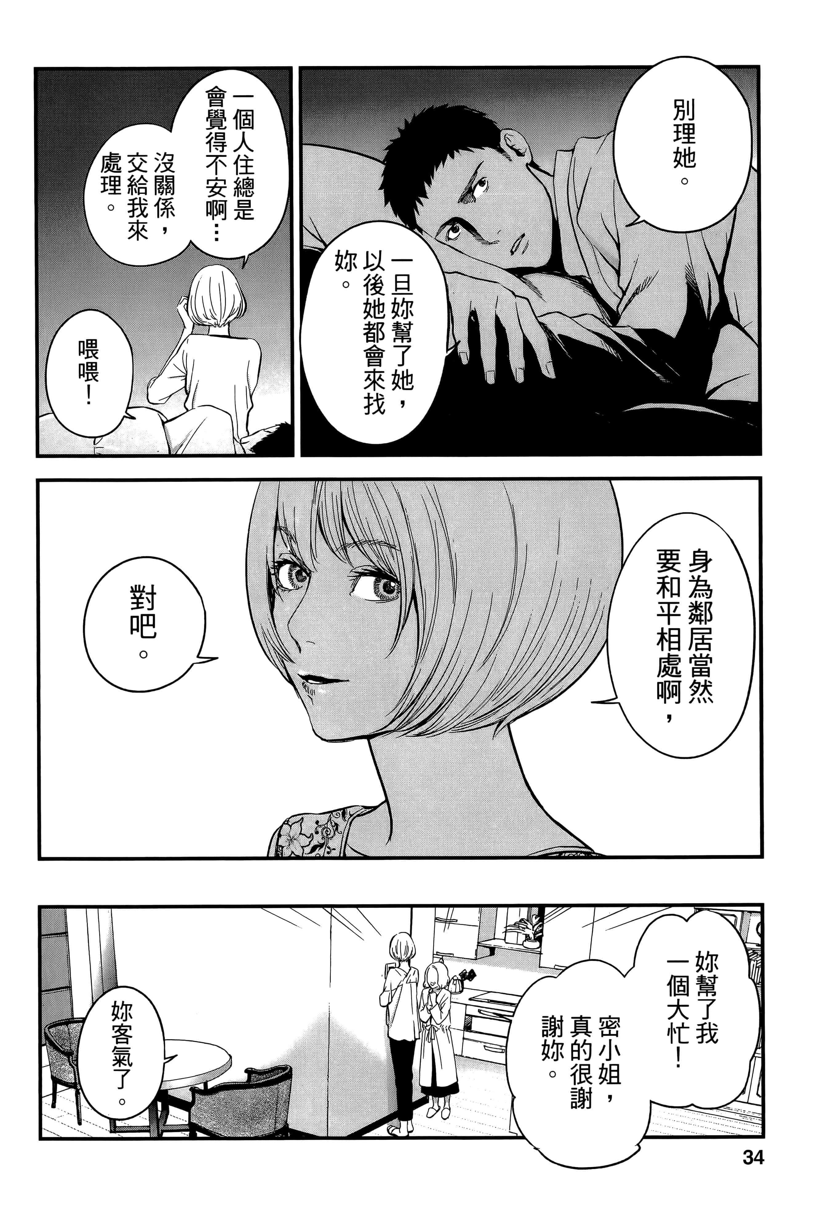 复仇的未亡人【1-85话 50-85是生肉】【復讐の未亡人／復讐的未亡人】-2