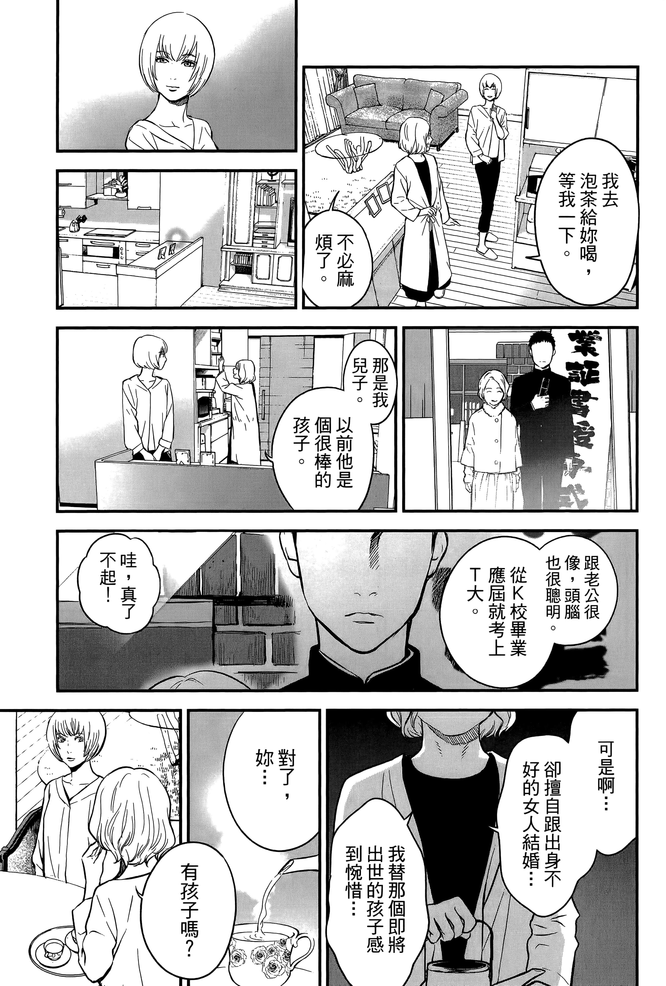 复仇的未亡人【1-85话 50-85是生肉】【復讐の未亡人／復讐的未亡人】-2