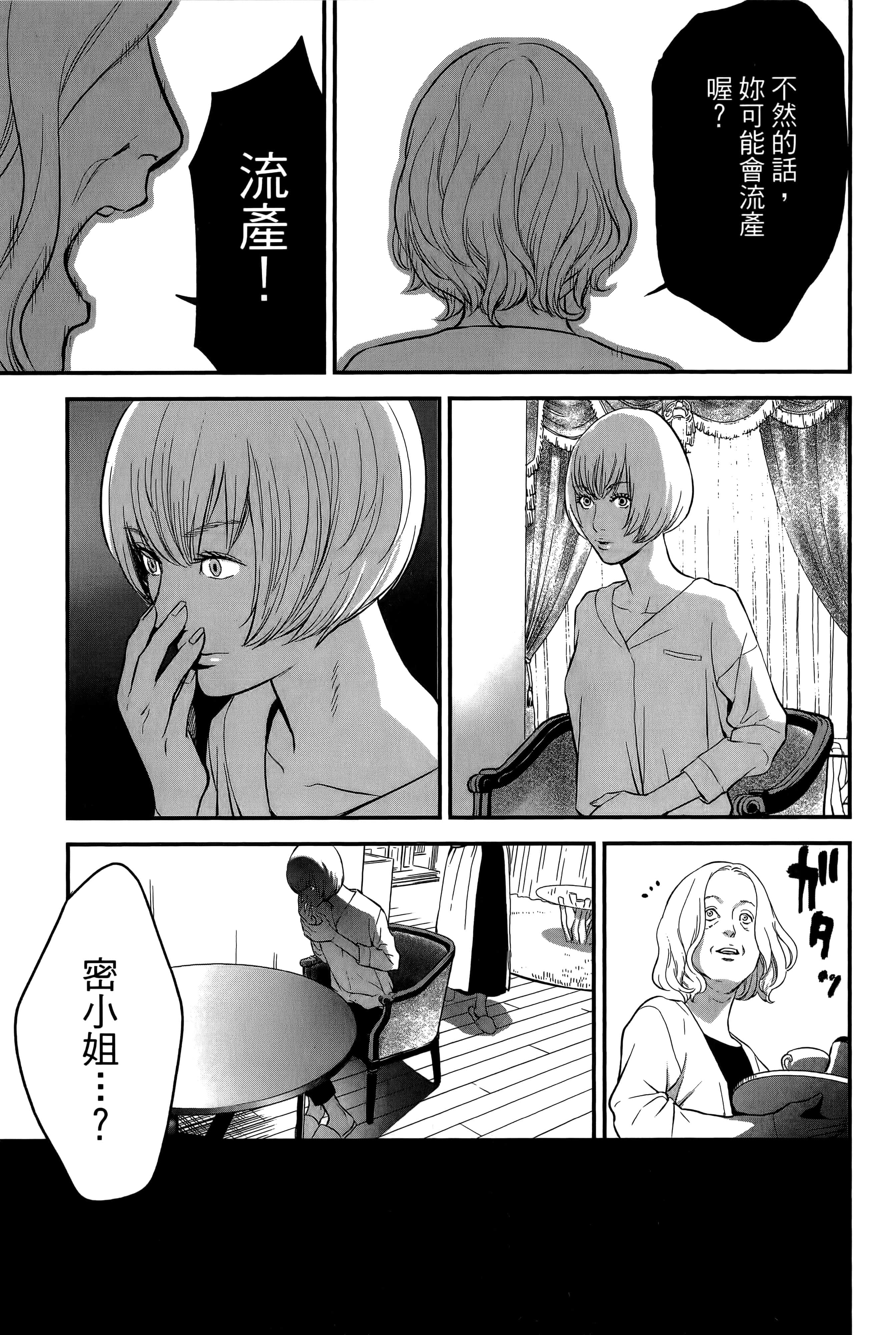 复仇的未亡人【1-85话 50-85是生肉】【復讐の未亡人／復讐的未亡人】-2
