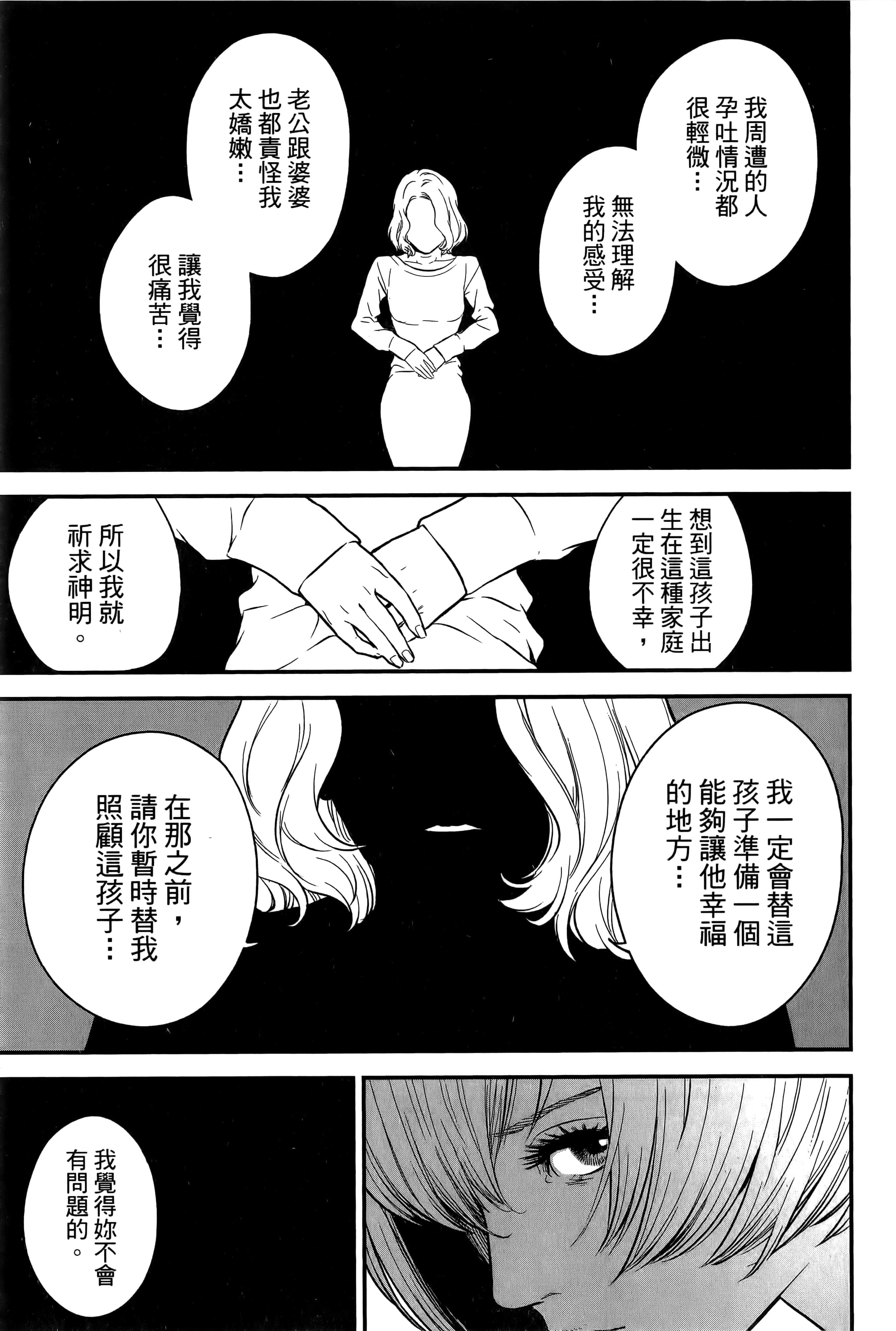 复仇的未亡人【1-85话 50-85是生肉】【復讐の未亡人／復讐的未亡人】-2