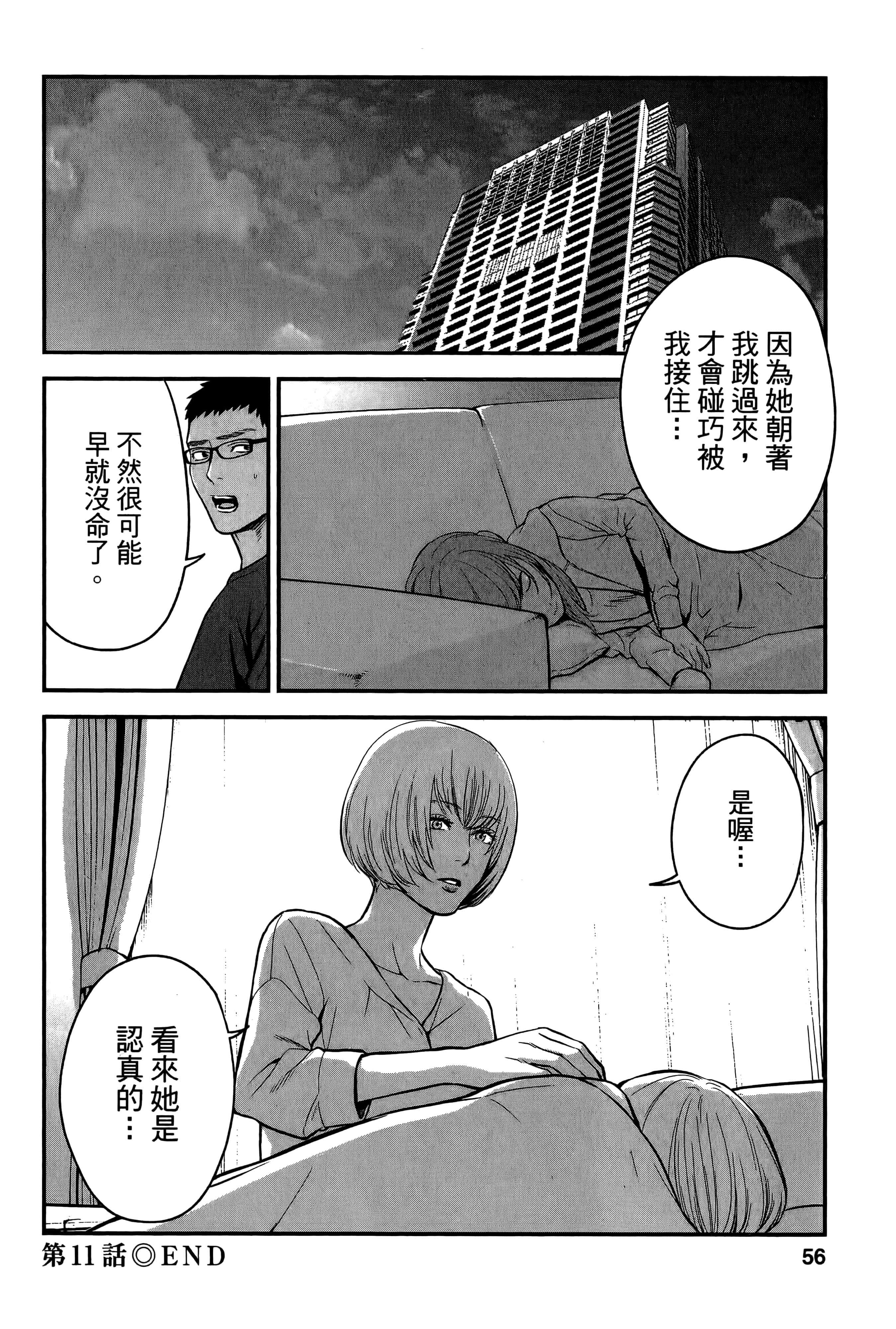 复仇的未亡人【1-85话 50-85是生肉】【復讐の未亡人／復讐的未亡人】-2