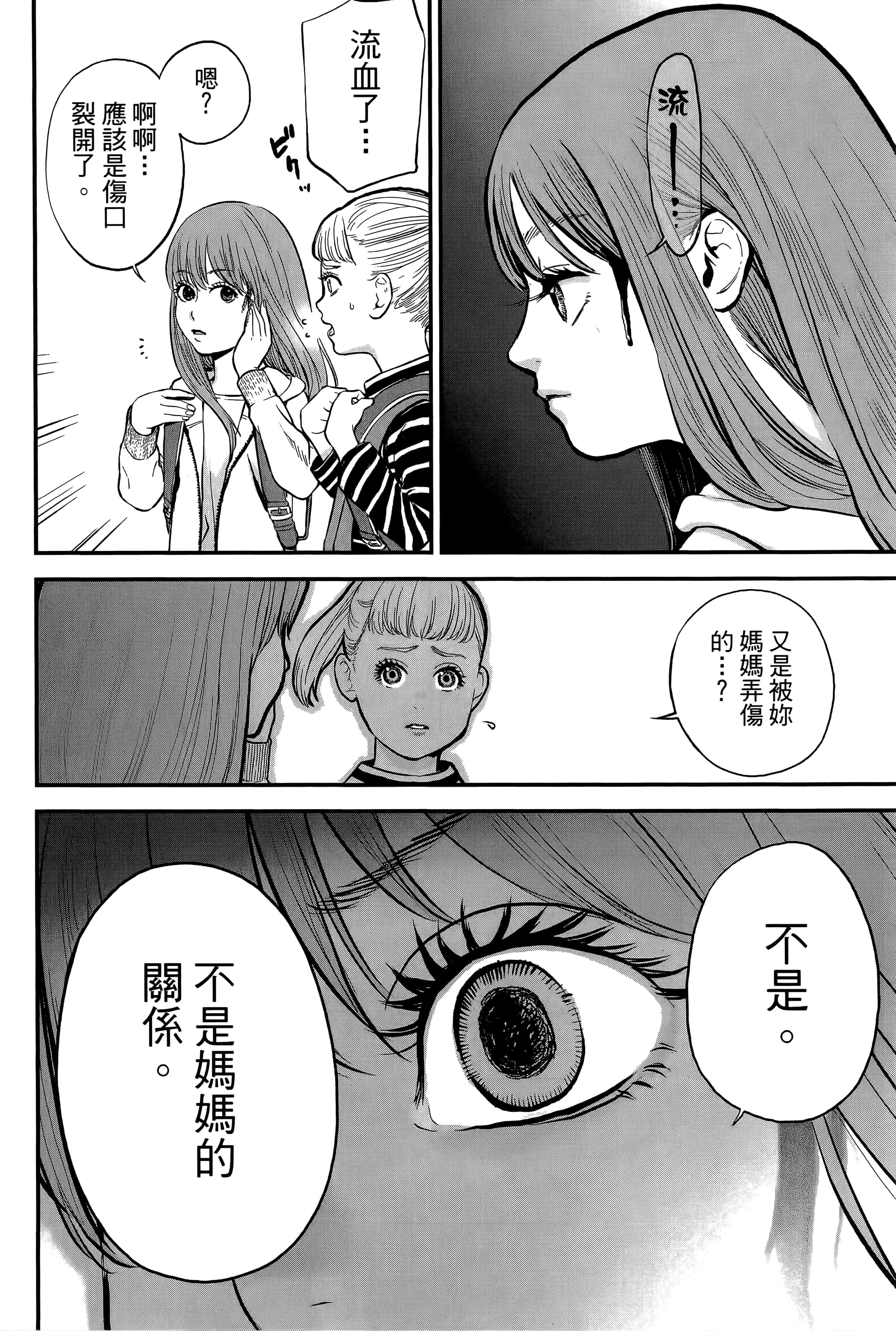 复仇的未亡人【1-85话 50-85是生肉】【復讐の未亡人／復讐的未亡人】-2