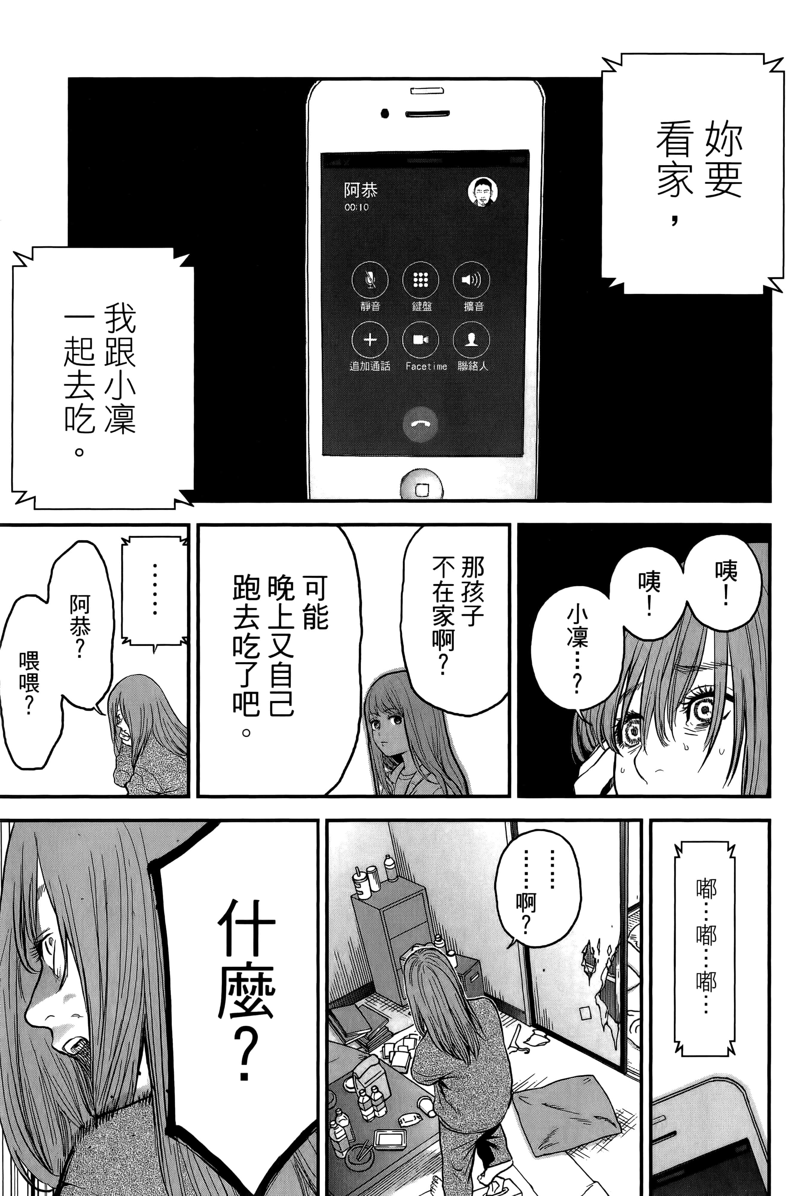 复仇的未亡人【1-85话 50-85是生肉】【復讐の未亡人／復讐的未亡人】-2