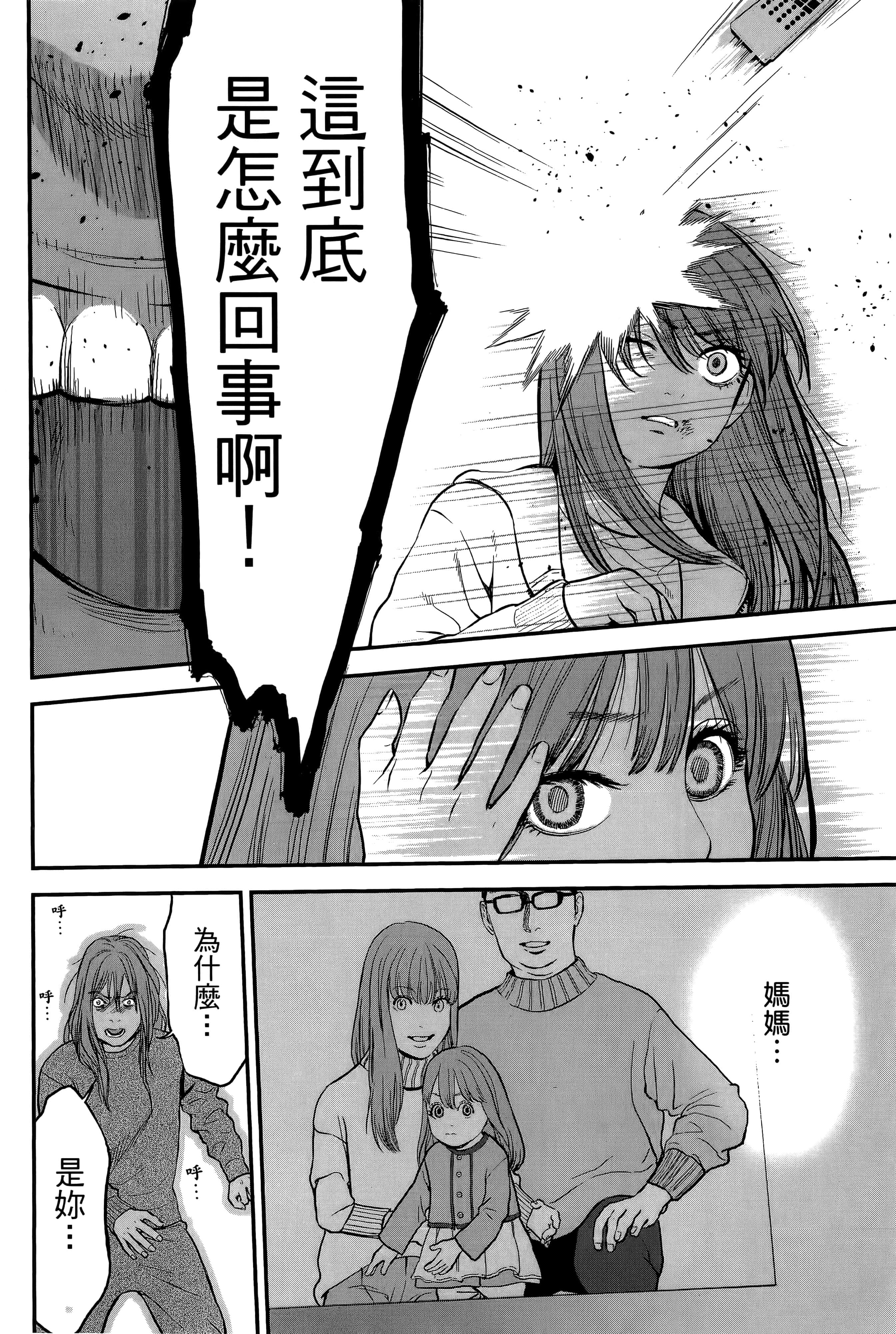 复仇的未亡人【1-85话 50-85是生肉】【復讐の未亡人／復讐的未亡人】-2