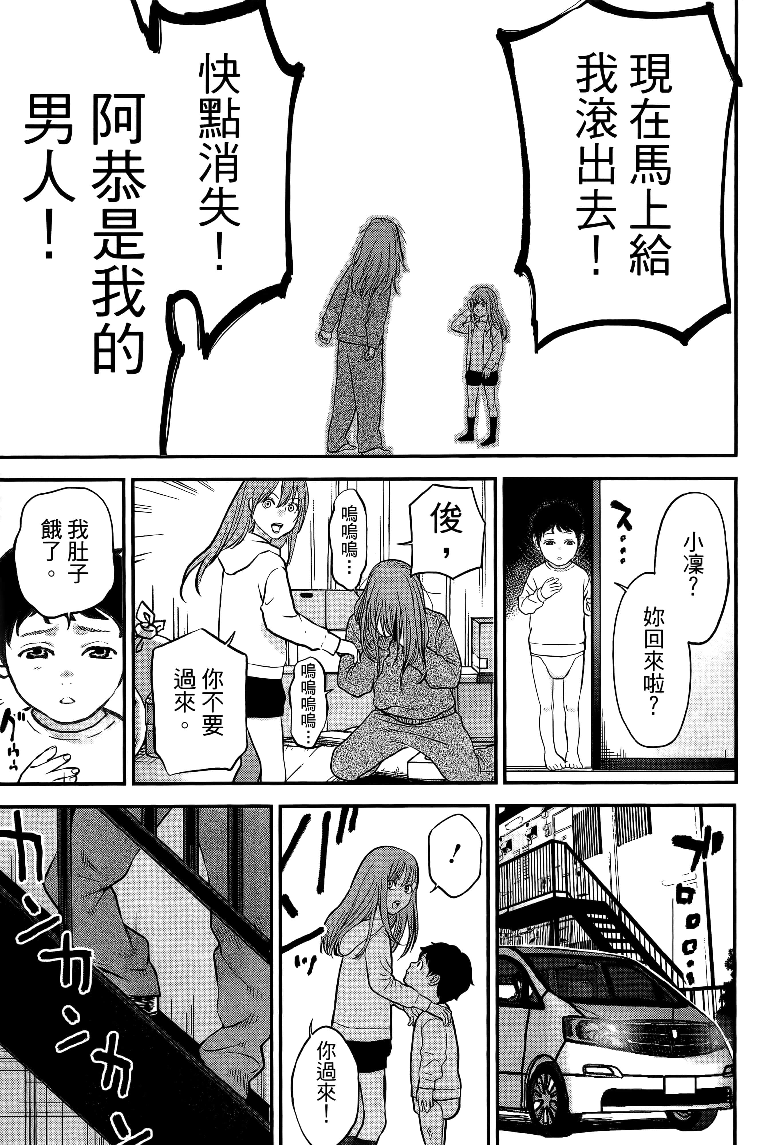 复仇的未亡人【1-85话 50-85是生肉】【復讐の未亡人／復讐的未亡人】-2