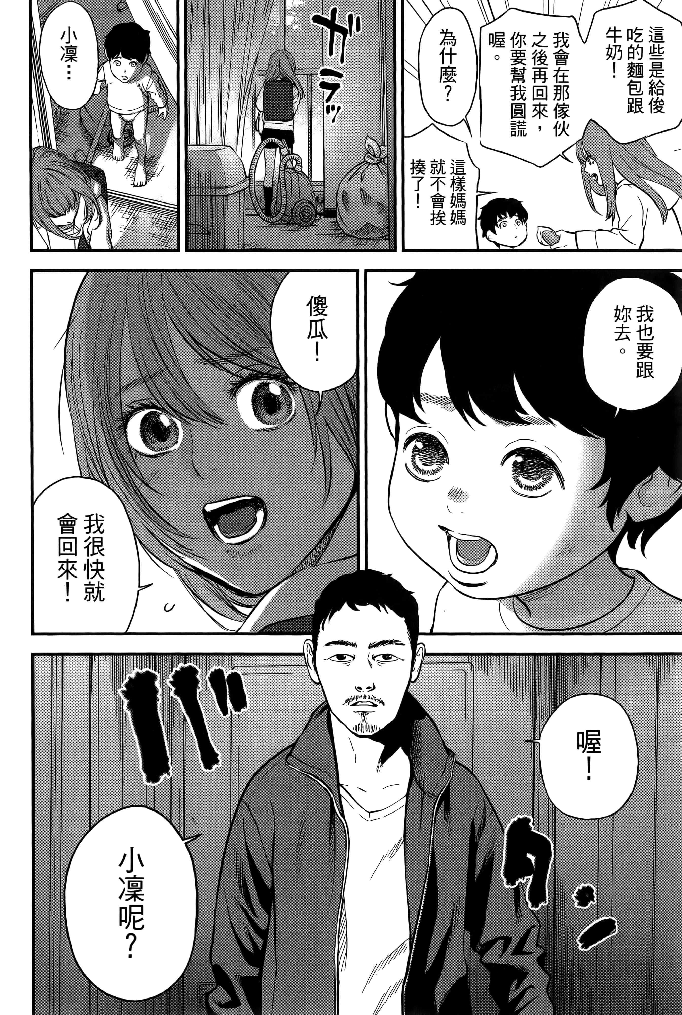 复仇的未亡人【1-85话 50-85是生肉】【復讐の未亡人／復讐的未亡人】-2