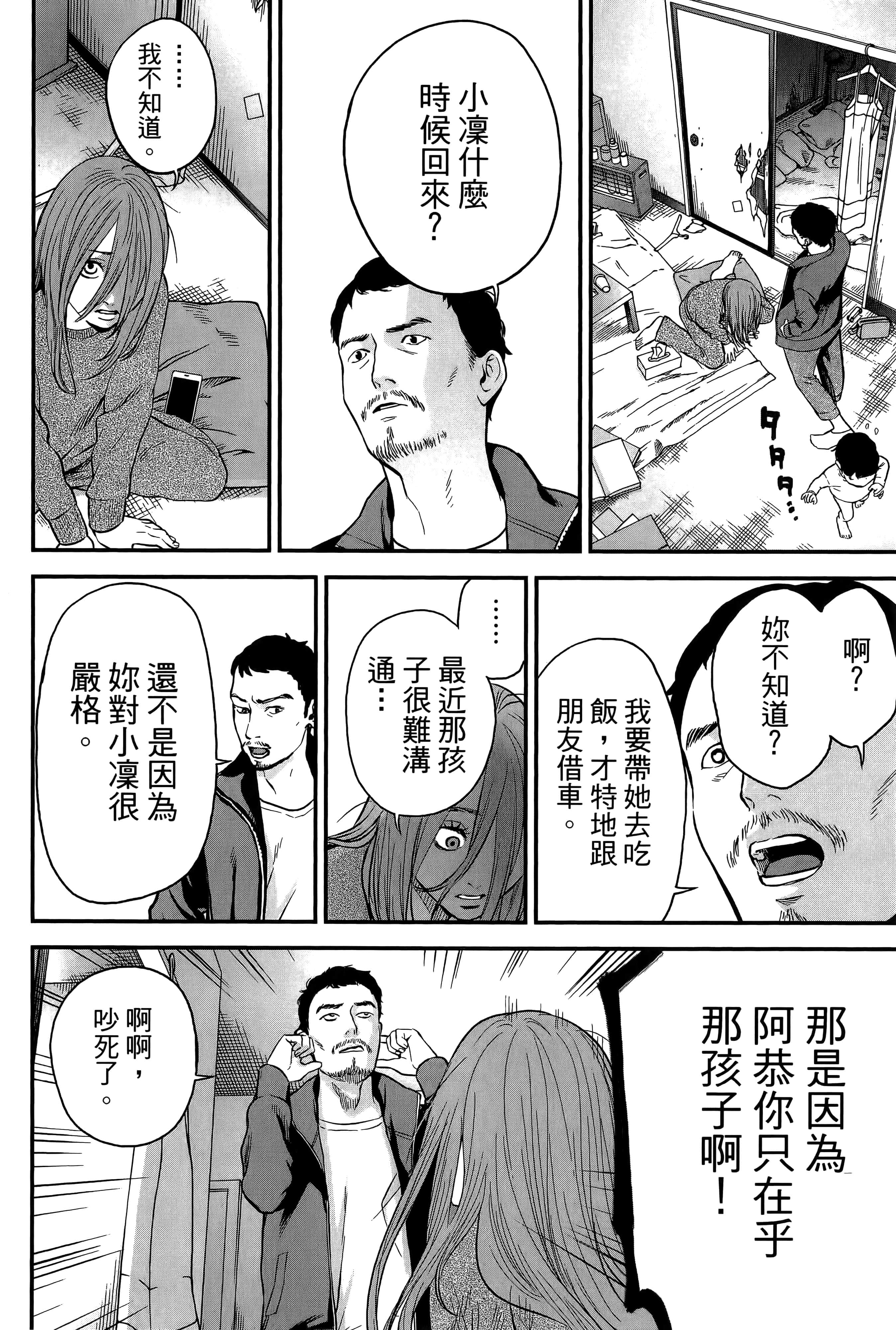 复仇的未亡人【1-85话 50-85是生肉】【復讐の未亡人／復讐的未亡人】-2