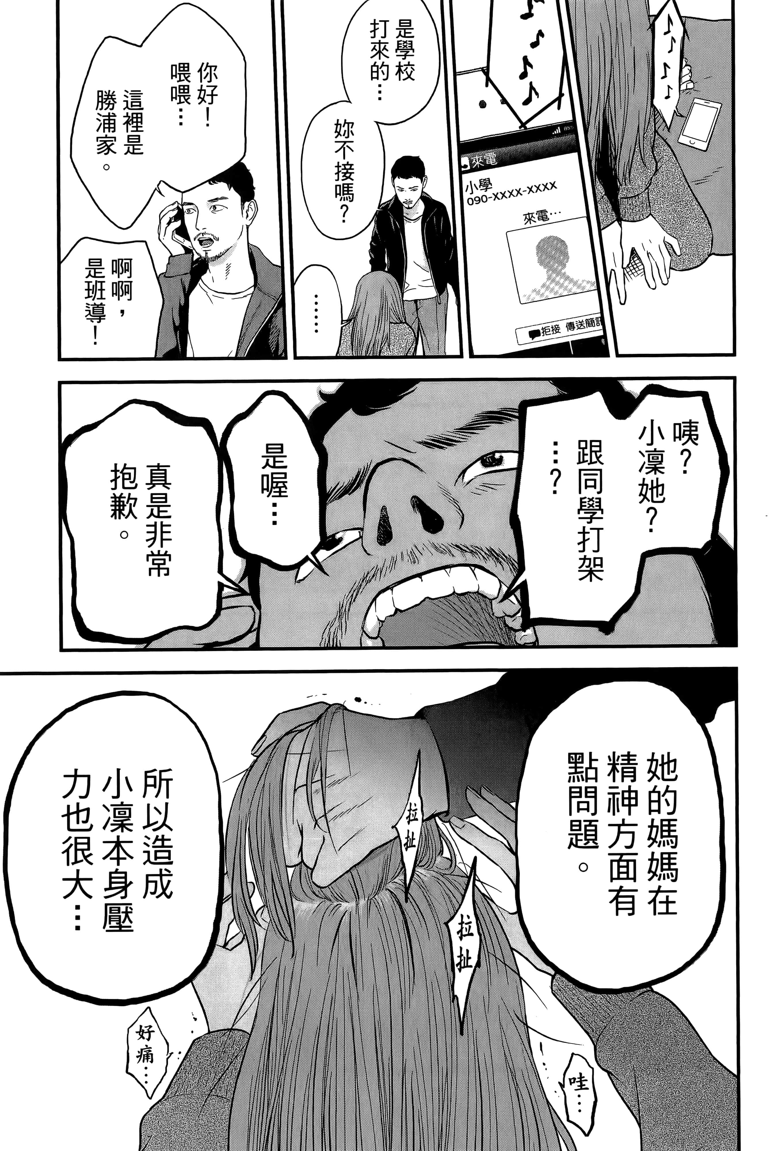 复仇的未亡人【1-85话 50-85是生肉】【復讐の未亡人／復讐的未亡人】-2