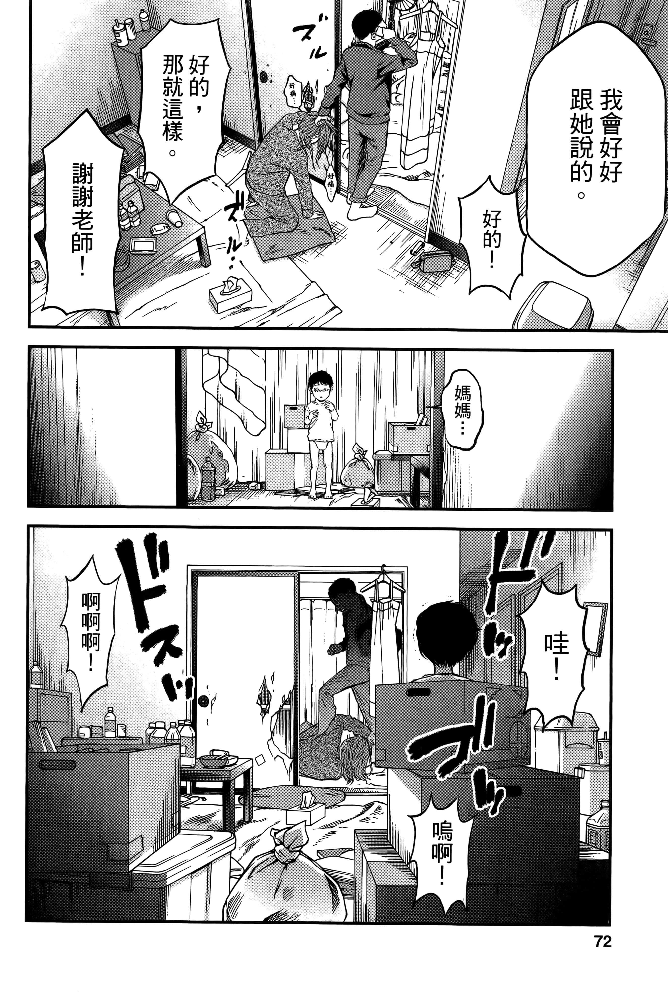 复仇的未亡人【1-85话 50-85是生肉】【復讐の未亡人／復讐的未亡人】-2