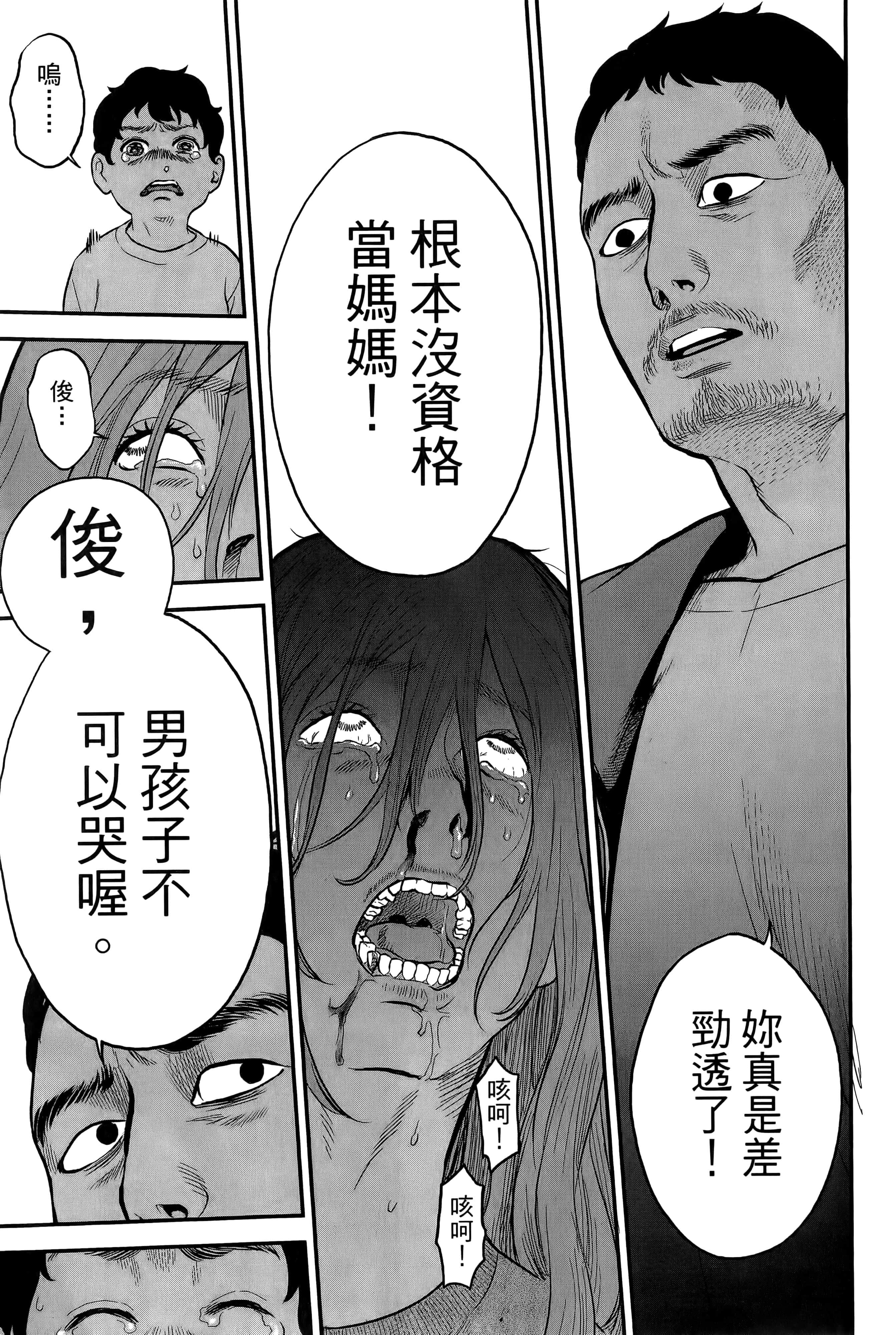 复仇的未亡人【1-85话 50-85是生肉】【復讐の未亡人／復讐的未亡人】-2