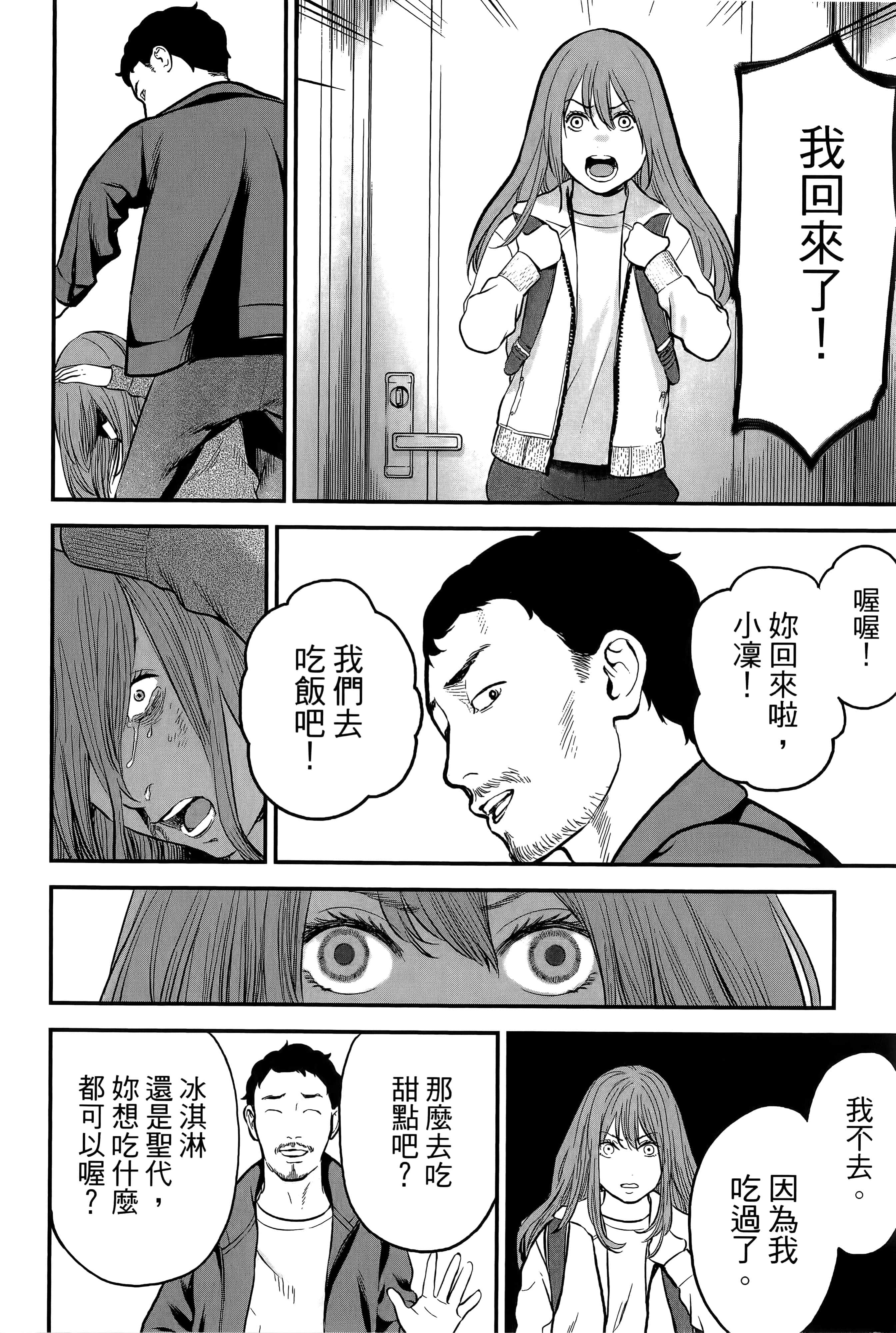 复仇的未亡人【1-85话 50-85是生肉】【復讐の未亡人／復讐的未亡人】-2