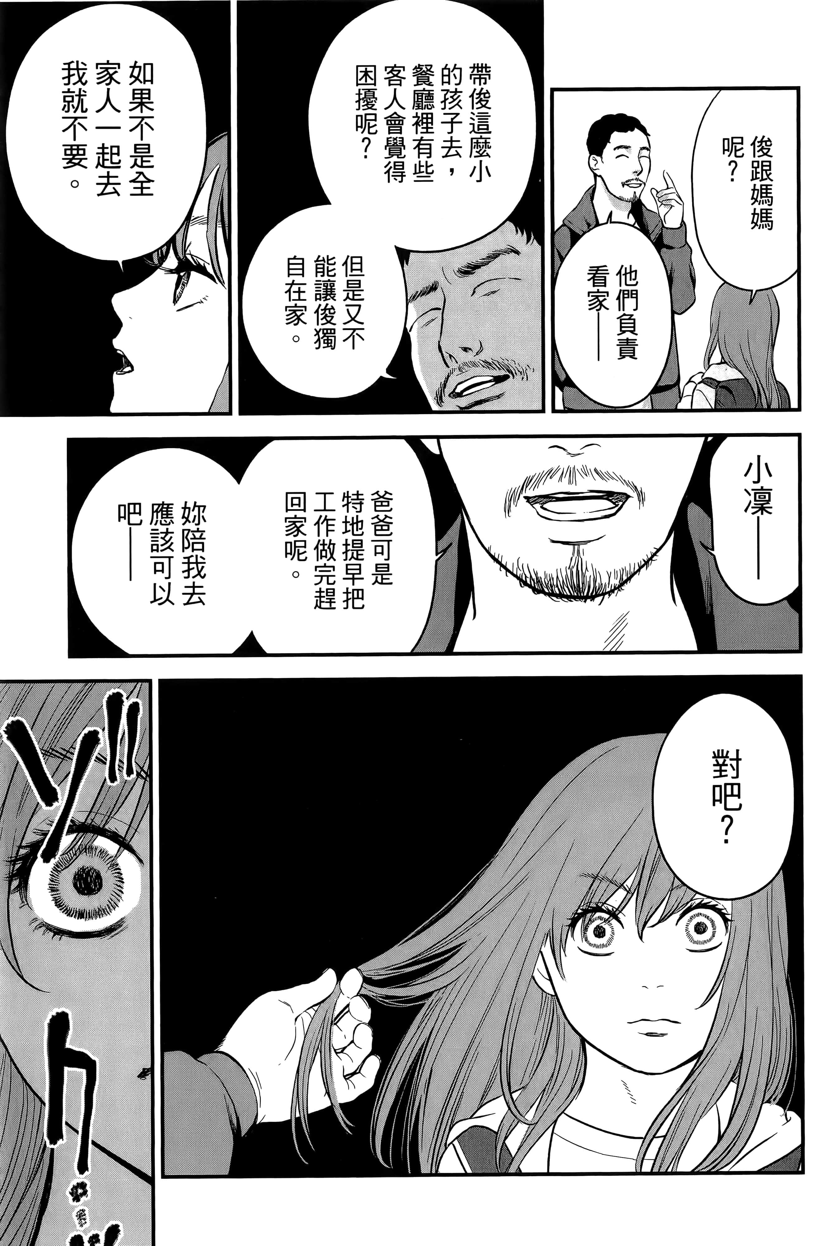 复仇的未亡人【1-85话 50-85是生肉】【復讐の未亡人／復讐的未亡人】-2