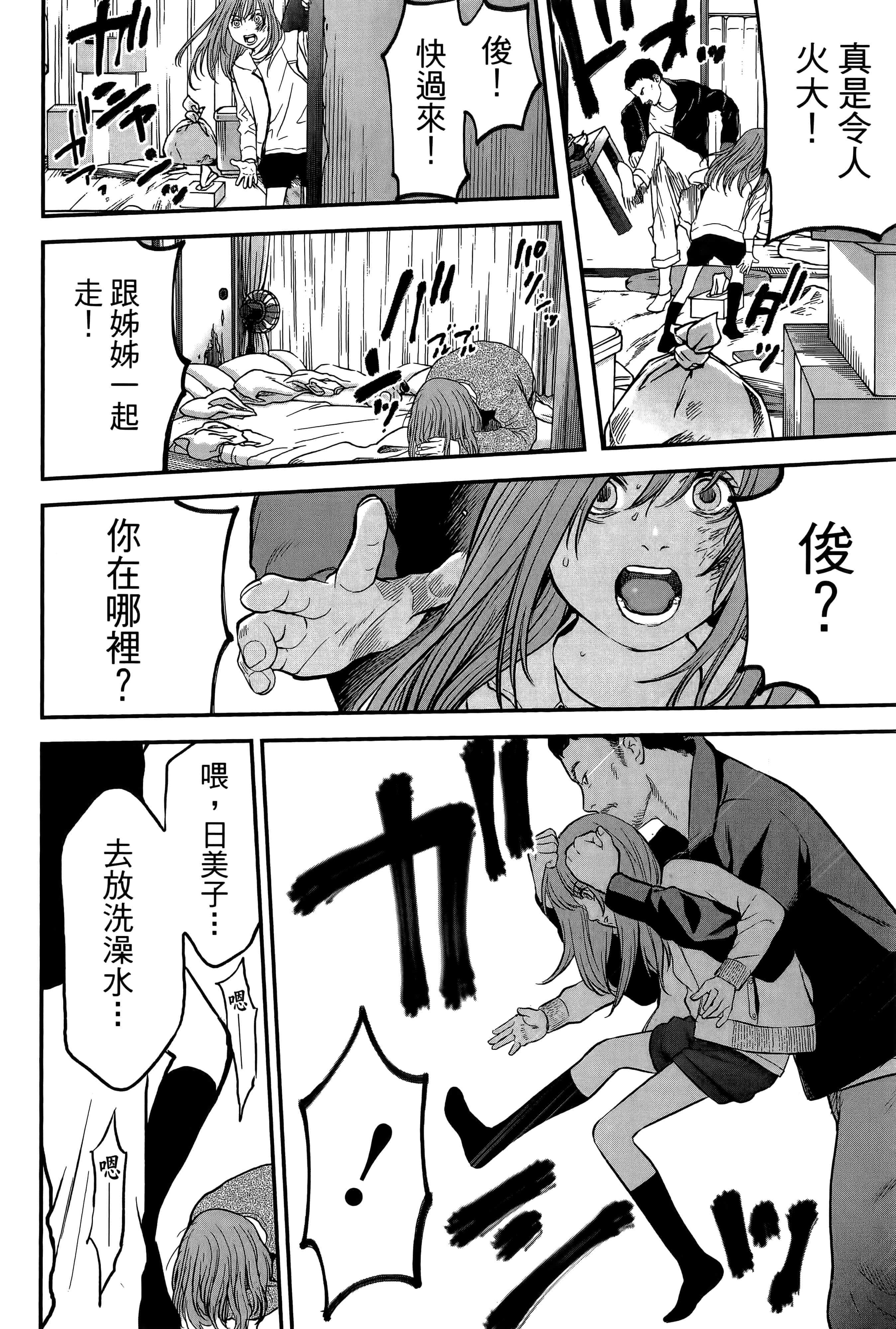 复仇的未亡人【1-85话 50-85是生肉】【復讐の未亡人／復讐的未亡人】-2