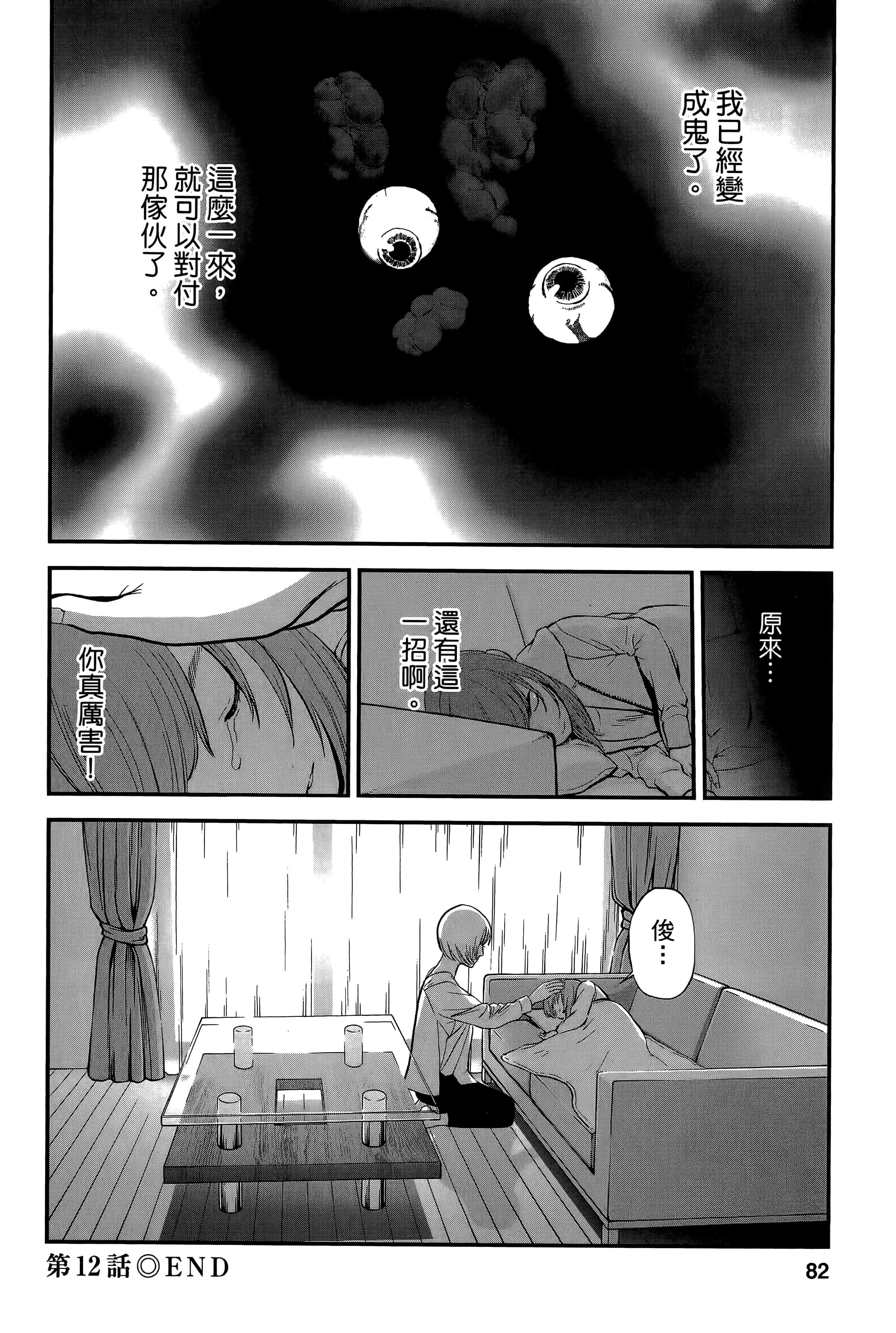复仇的未亡人【1-85话 50-85是生肉】【復讐の未亡人／復讐的未亡人】-2