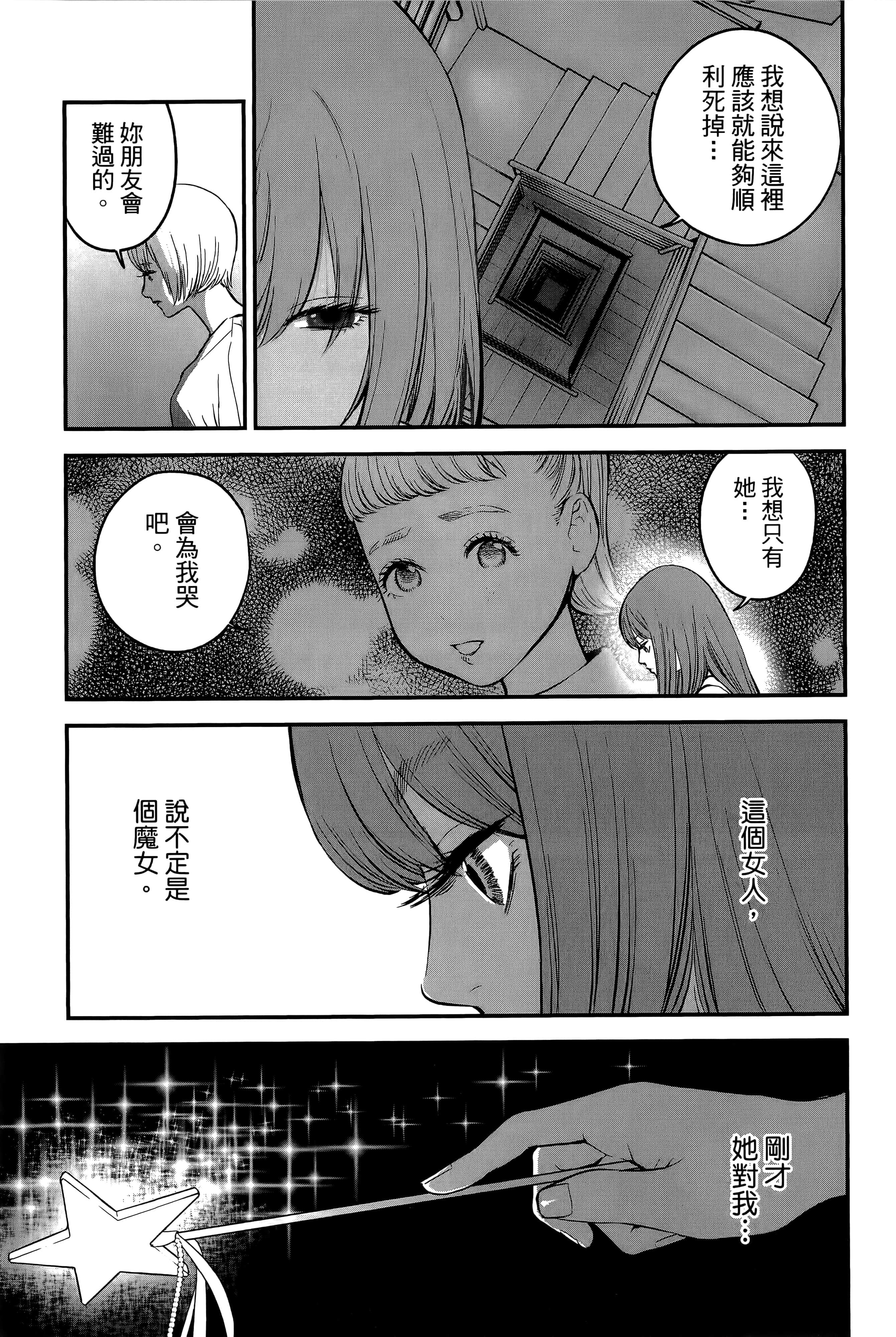 复仇的未亡人【1-85话 50-85是生肉】【復讐の未亡人／復讐的未亡人】-2