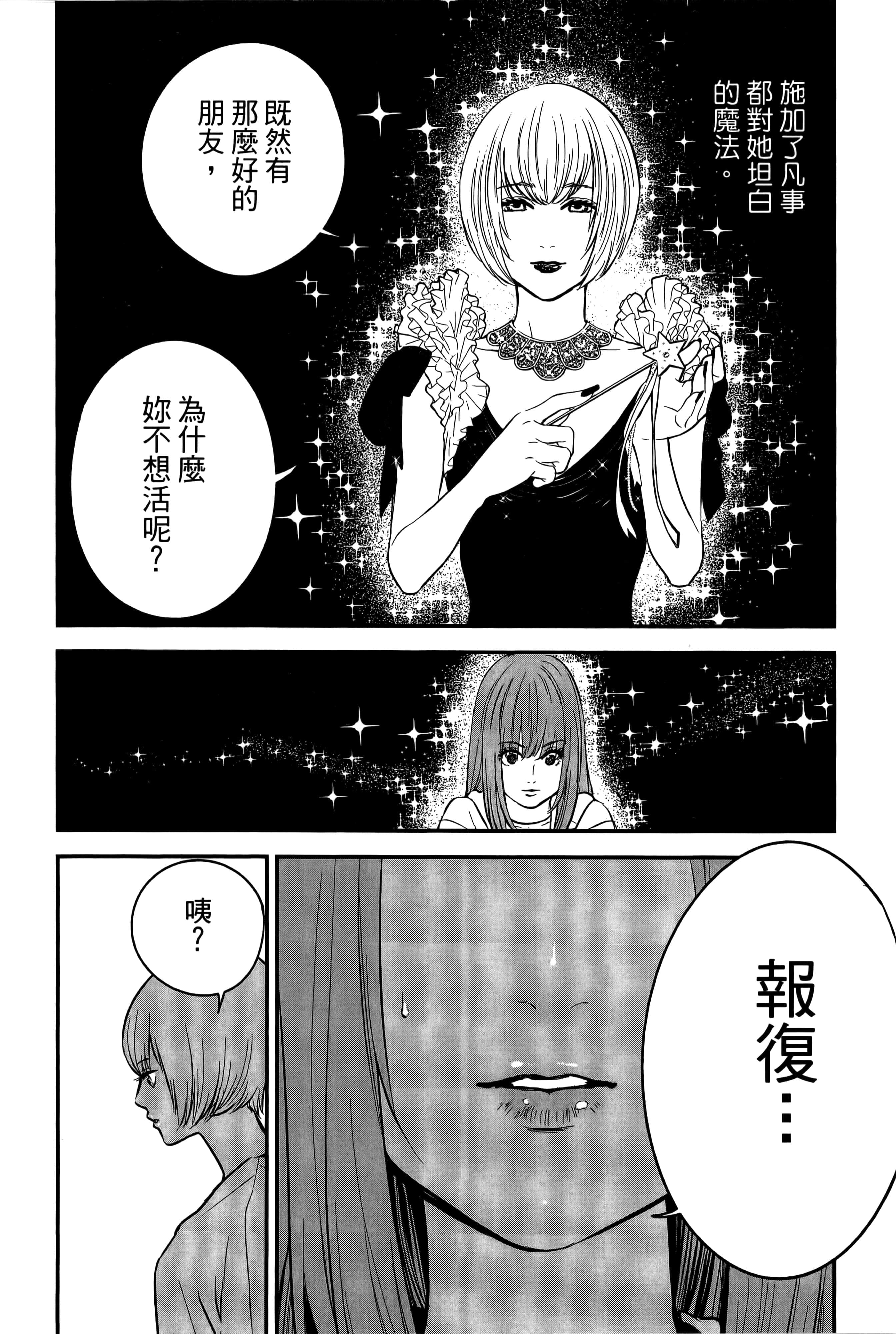 复仇的未亡人【1-85话 50-85是生肉】【復讐の未亡人／復讐的未亡人】-2