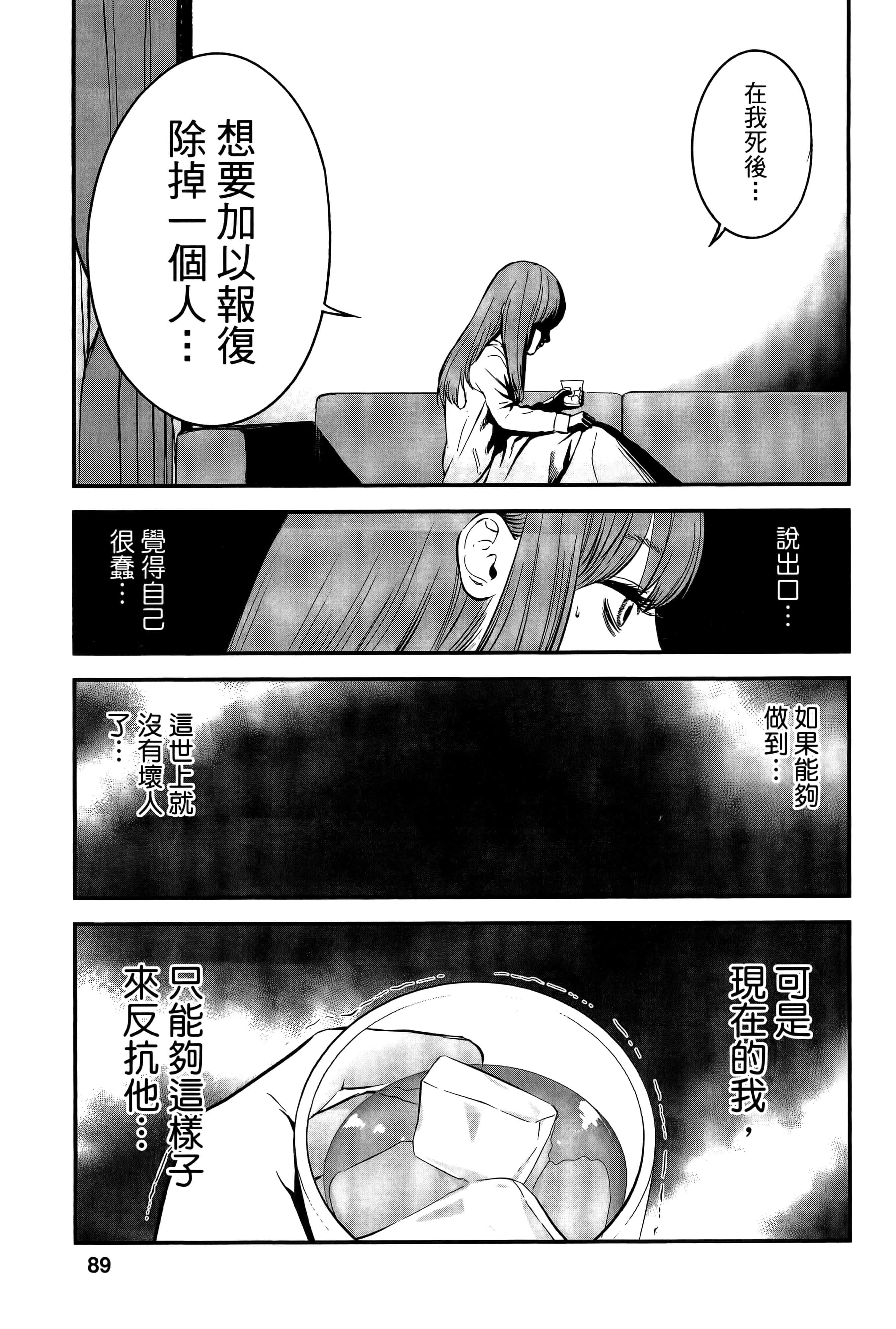 复仇的未亡人【1-85话 50-85是生肉】【復讐の未亡人／復讐的未亡人】-2