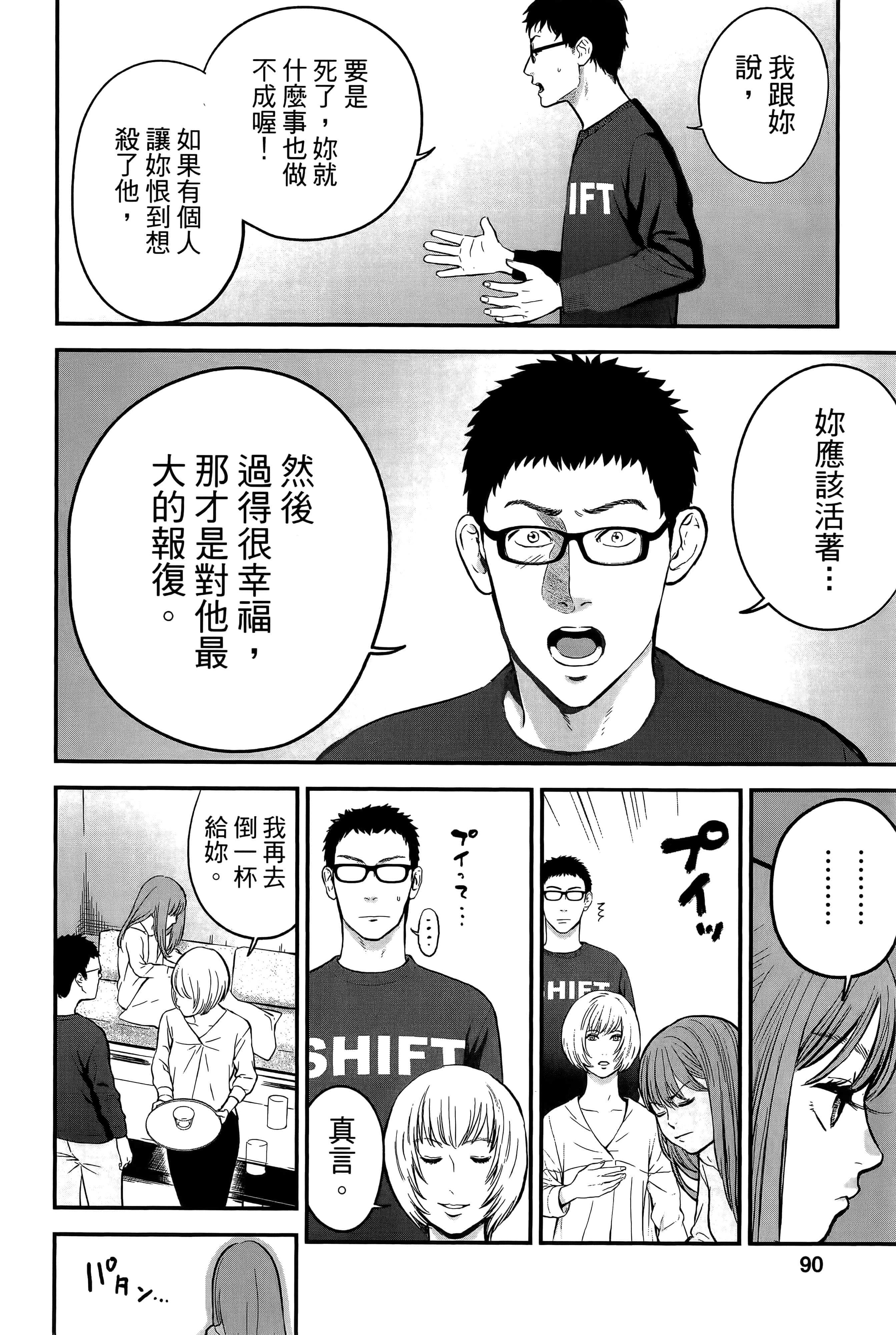 复仇的未亡人【1-85话 50-85是生肉】【復讐の未亡人／復讐的未亡人】-2