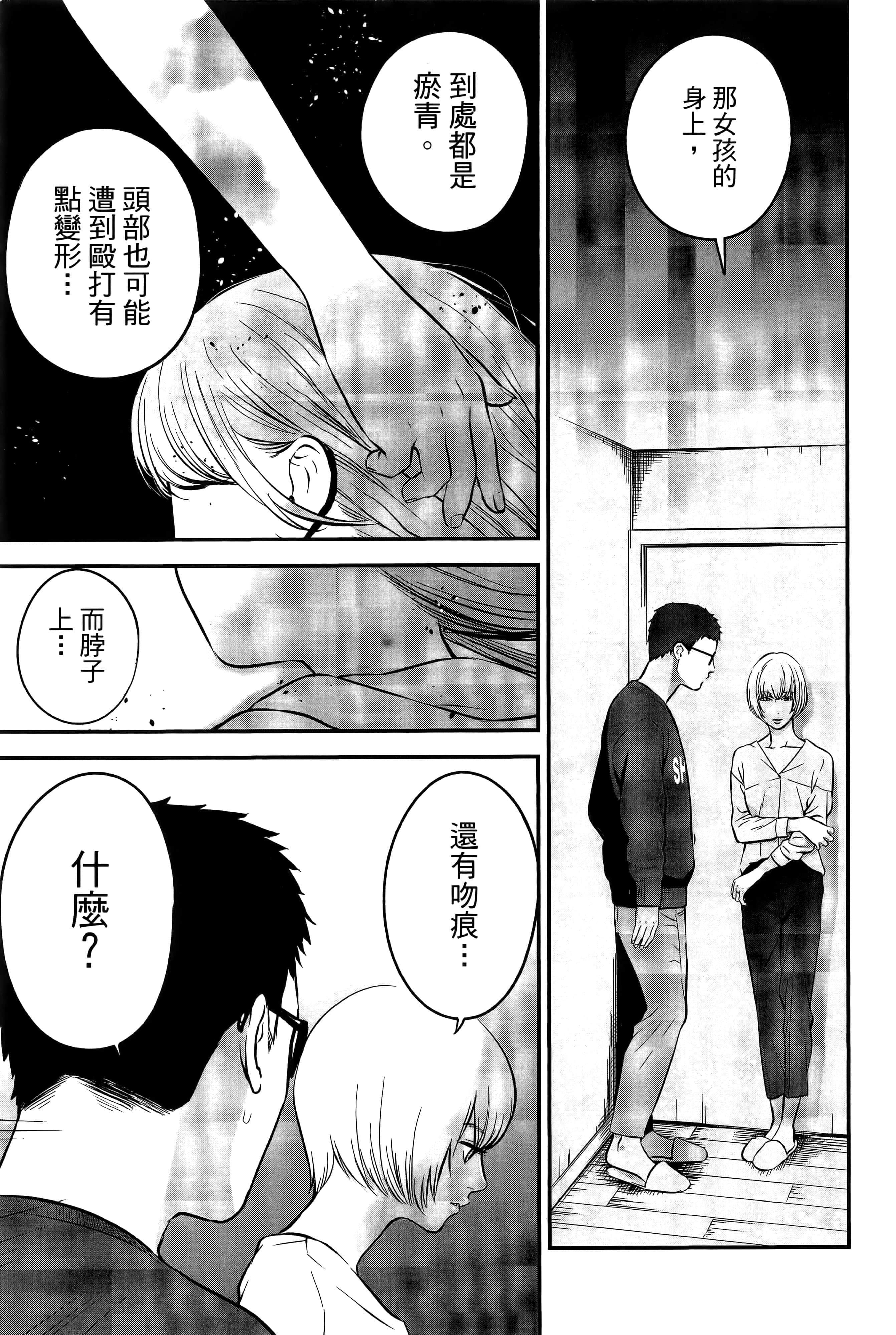 复仇的未亡人【1-85话 50-85是生肉】【復讐の未亡人／復讐的未亡人】-2