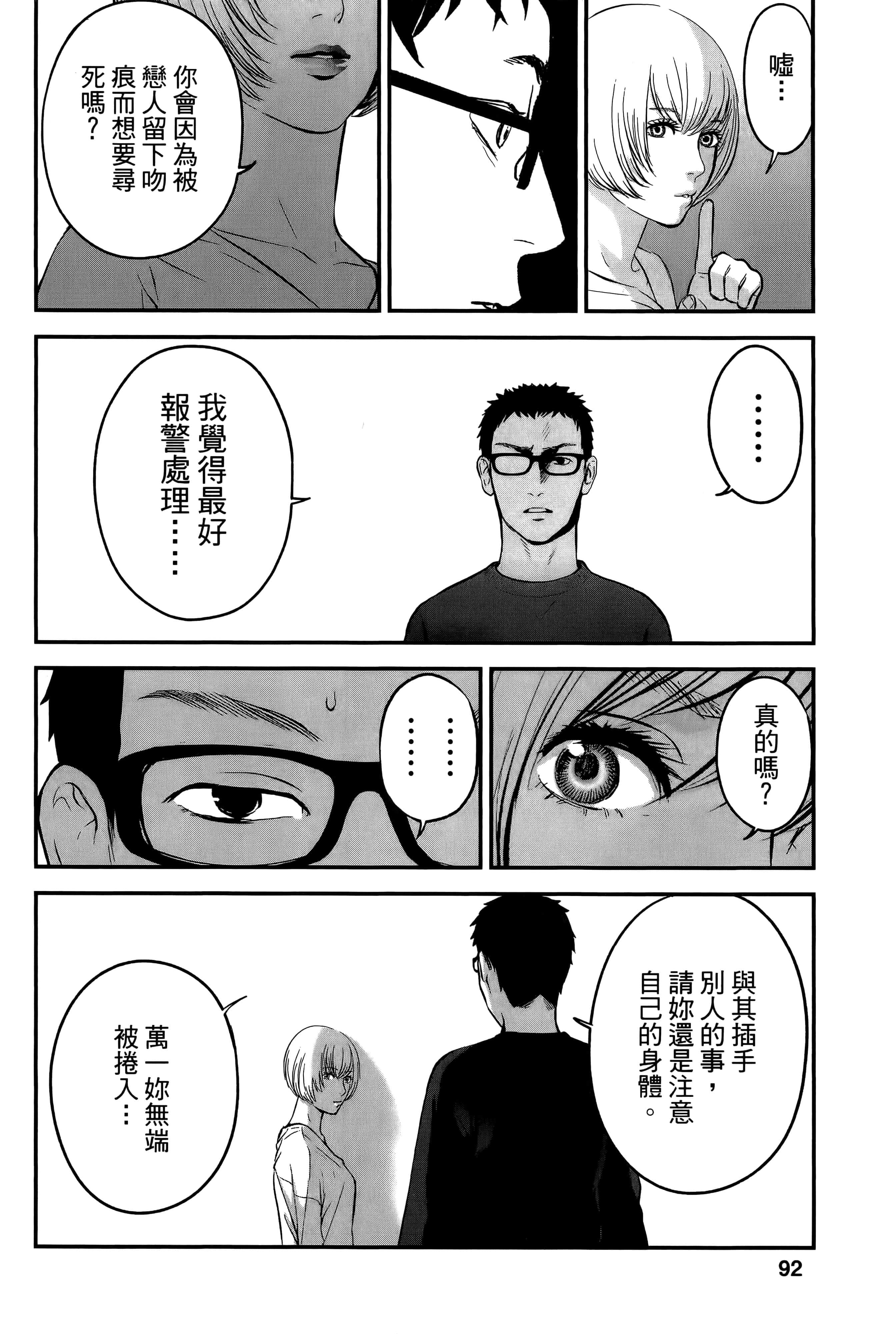 复仇的未亡人【1-85话 50-85是生肉】【復讐の未亡人／復讐的未亡人】-2
