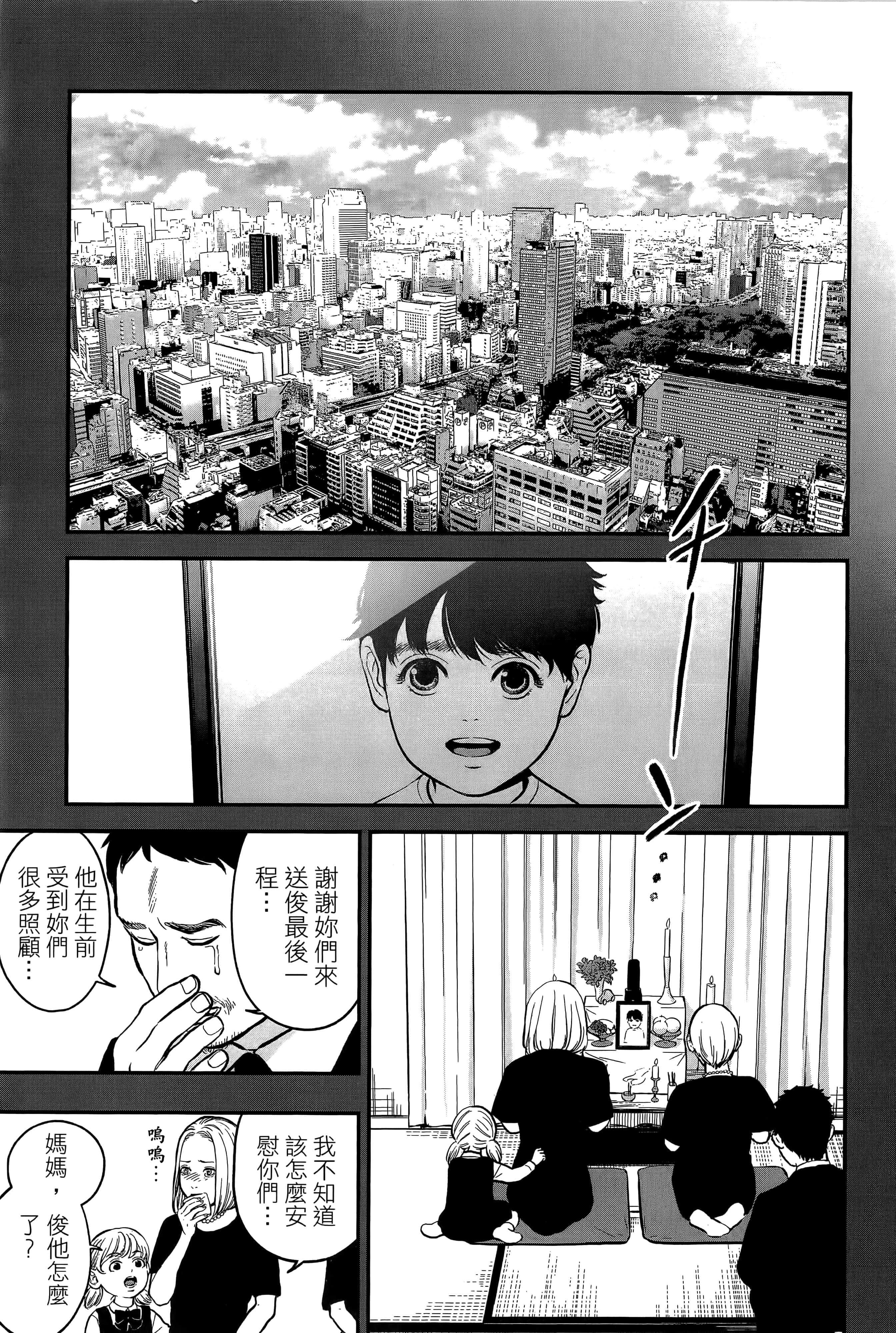 复仇的未亡人【1-85话 50-85是生肉】【復讐の未亡人／復讐的未亡人】-2