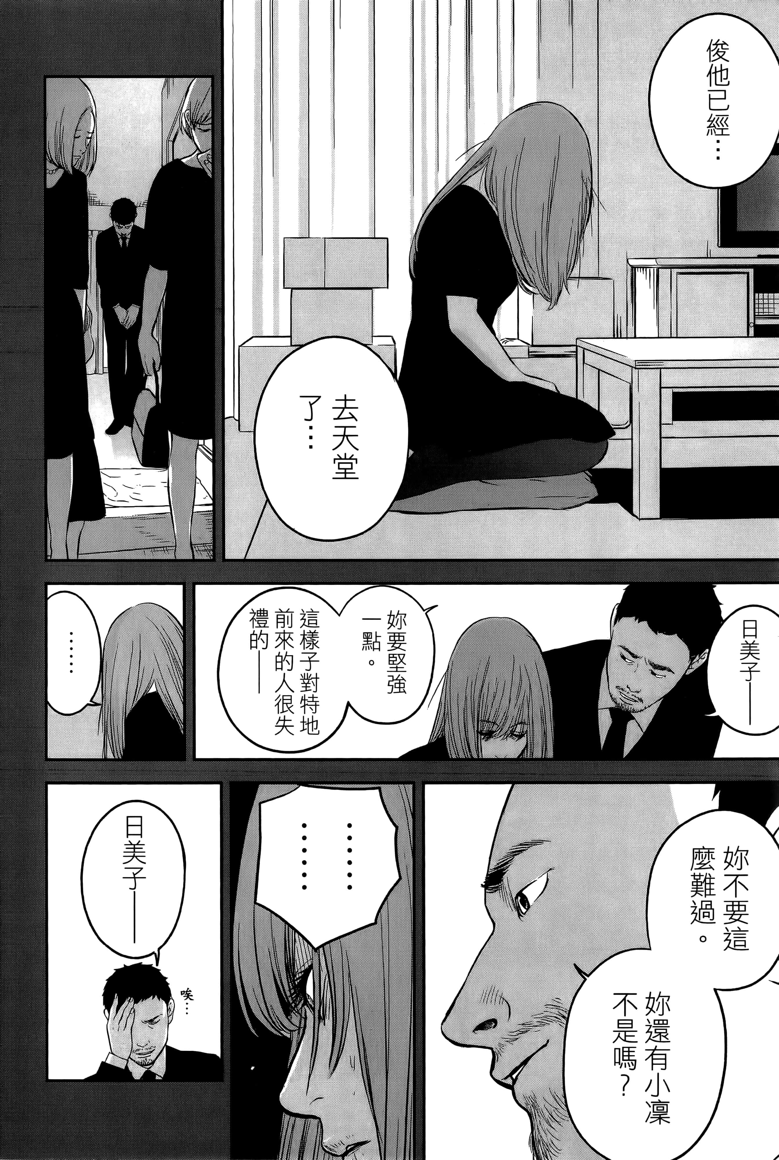 复仇的未亡人【1-85话 50-85是生肉】【復讐の未亡人／復讐的未亡人】-2
