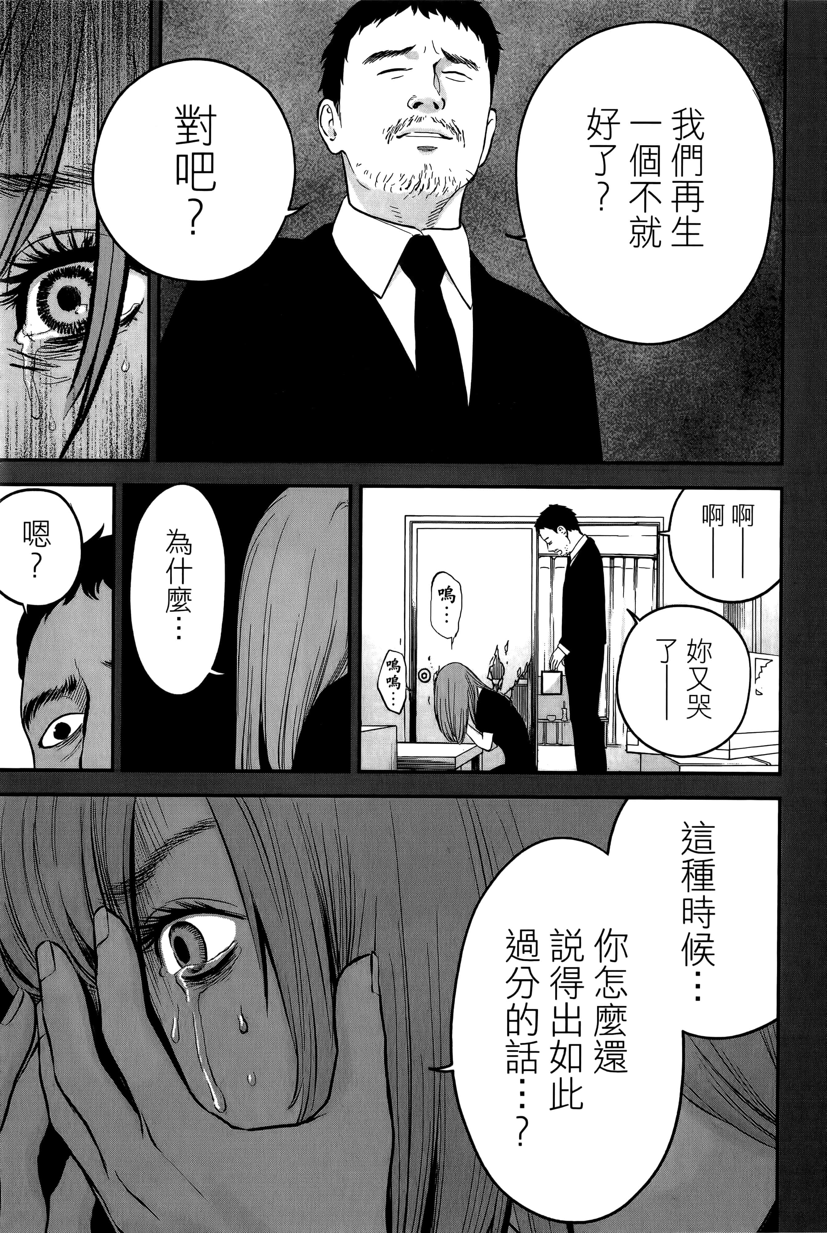 复仇的未亡人【1-85话 50-85是生肉】【復讐の未亡人／復讐的未亡人】-2