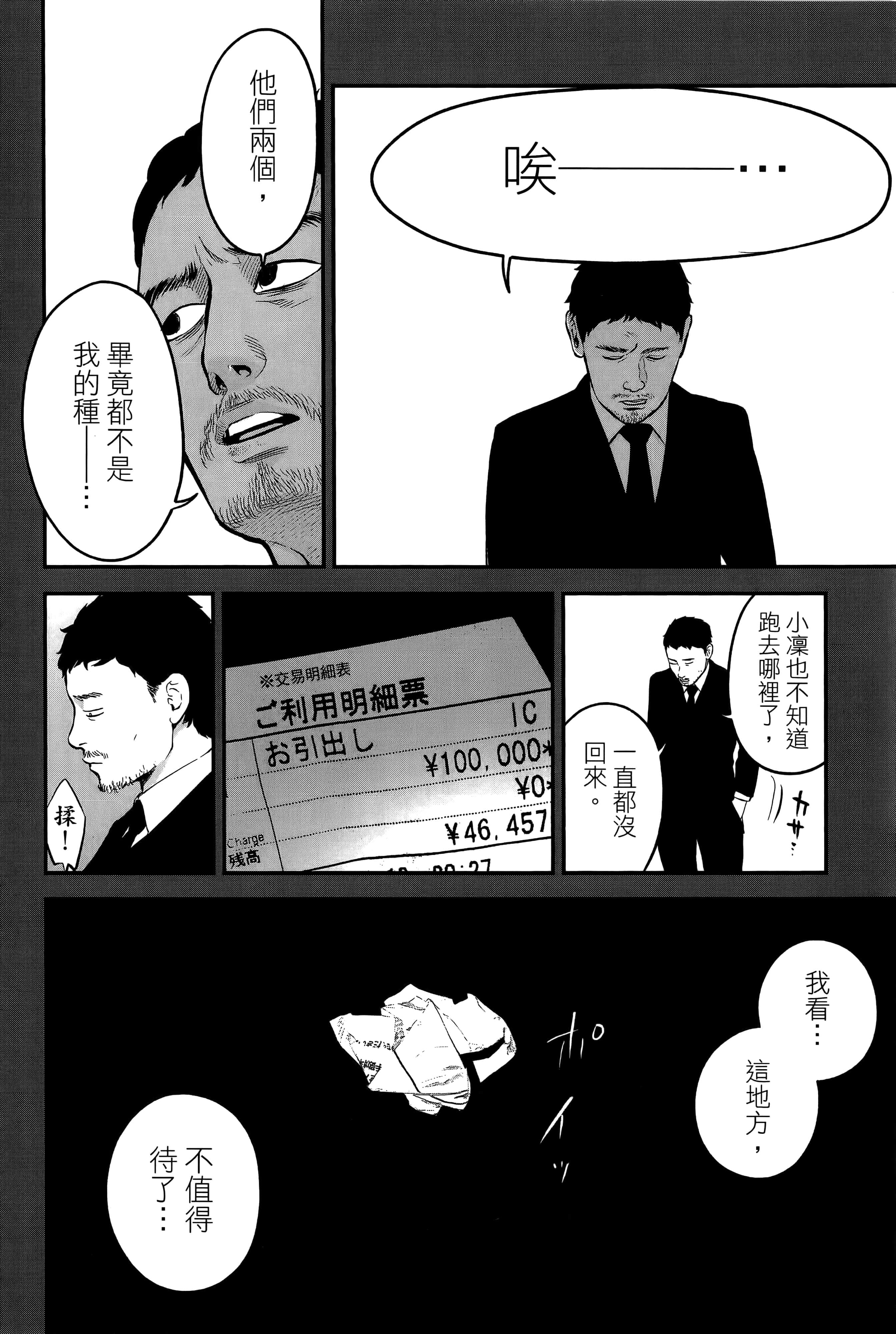 复仇的未亡人【1-85话 50-85是生肉】【復讐の未亡人／復讐的未亡人】-2