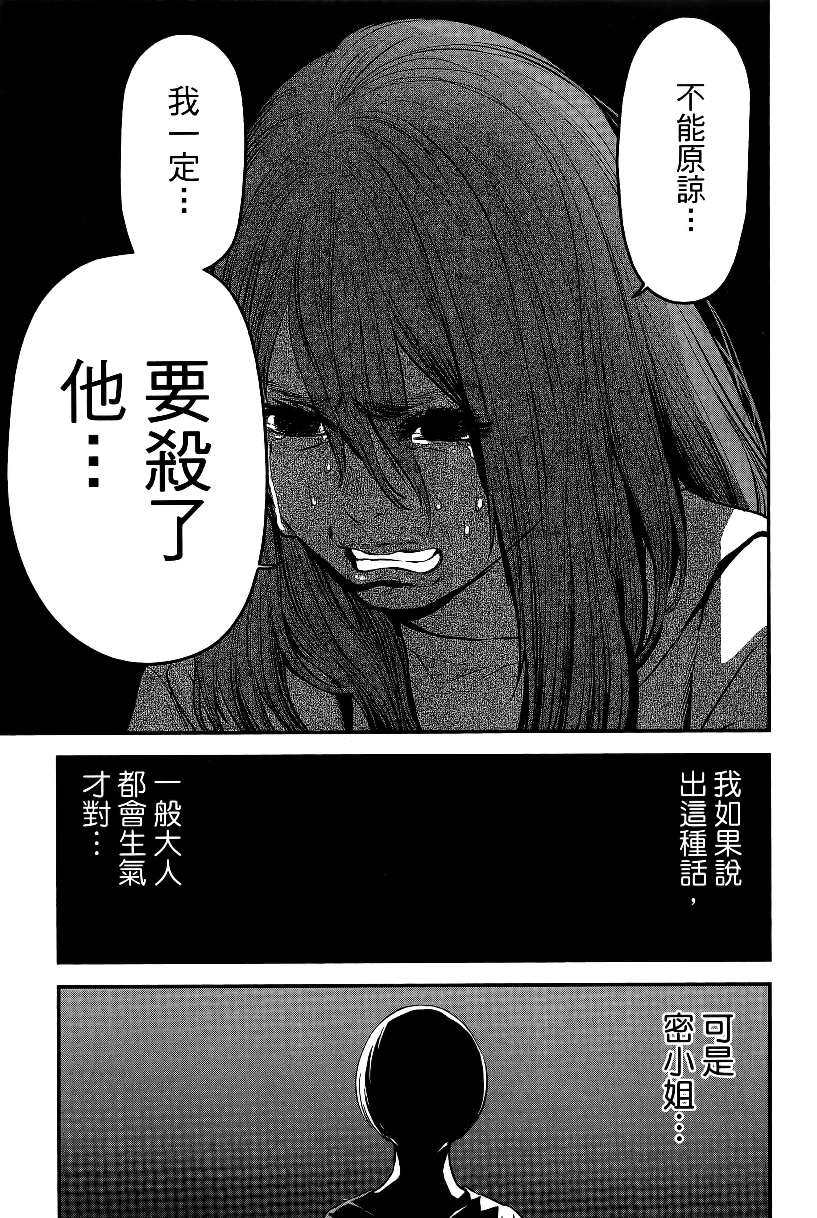 复仇的未亡人【1-85话 50-85是生肉】【復讐の未亡人／復讐的未亡人】-2