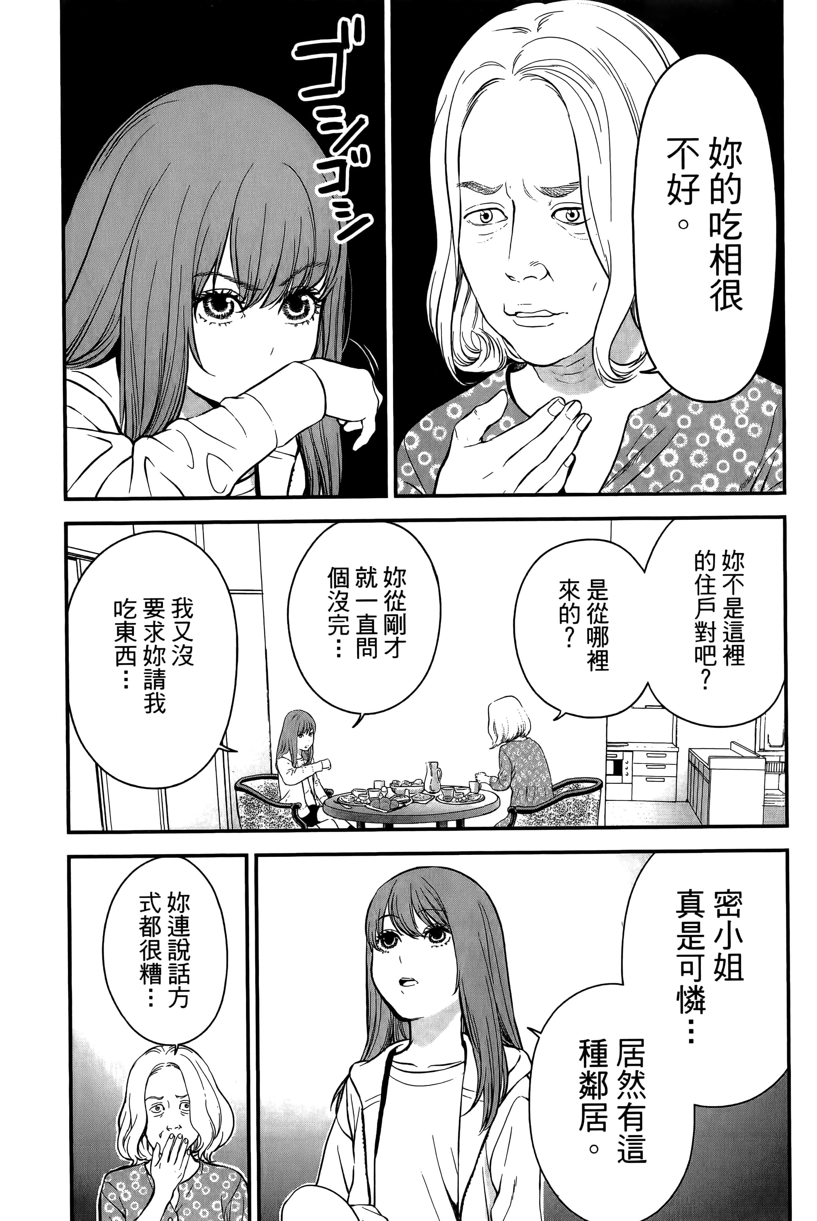 复仇的未亡人【1-85话 50-85是生肉】【復讐の未亡人／復讐的未亡人】-2