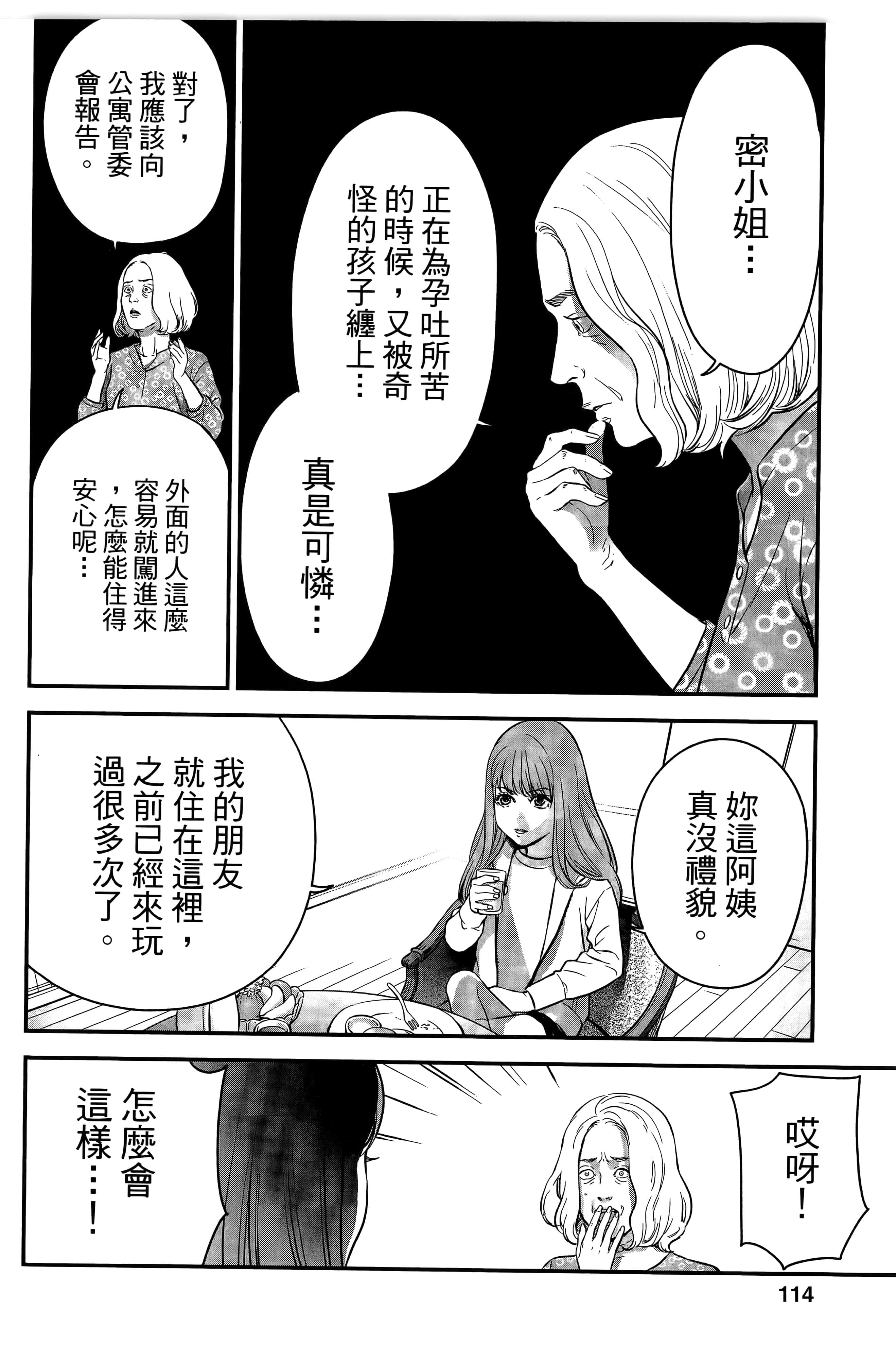 复仇的未亡人【1-85话 50-85是生肉】【復讐の未亡人／復讐的未亡人】-2
