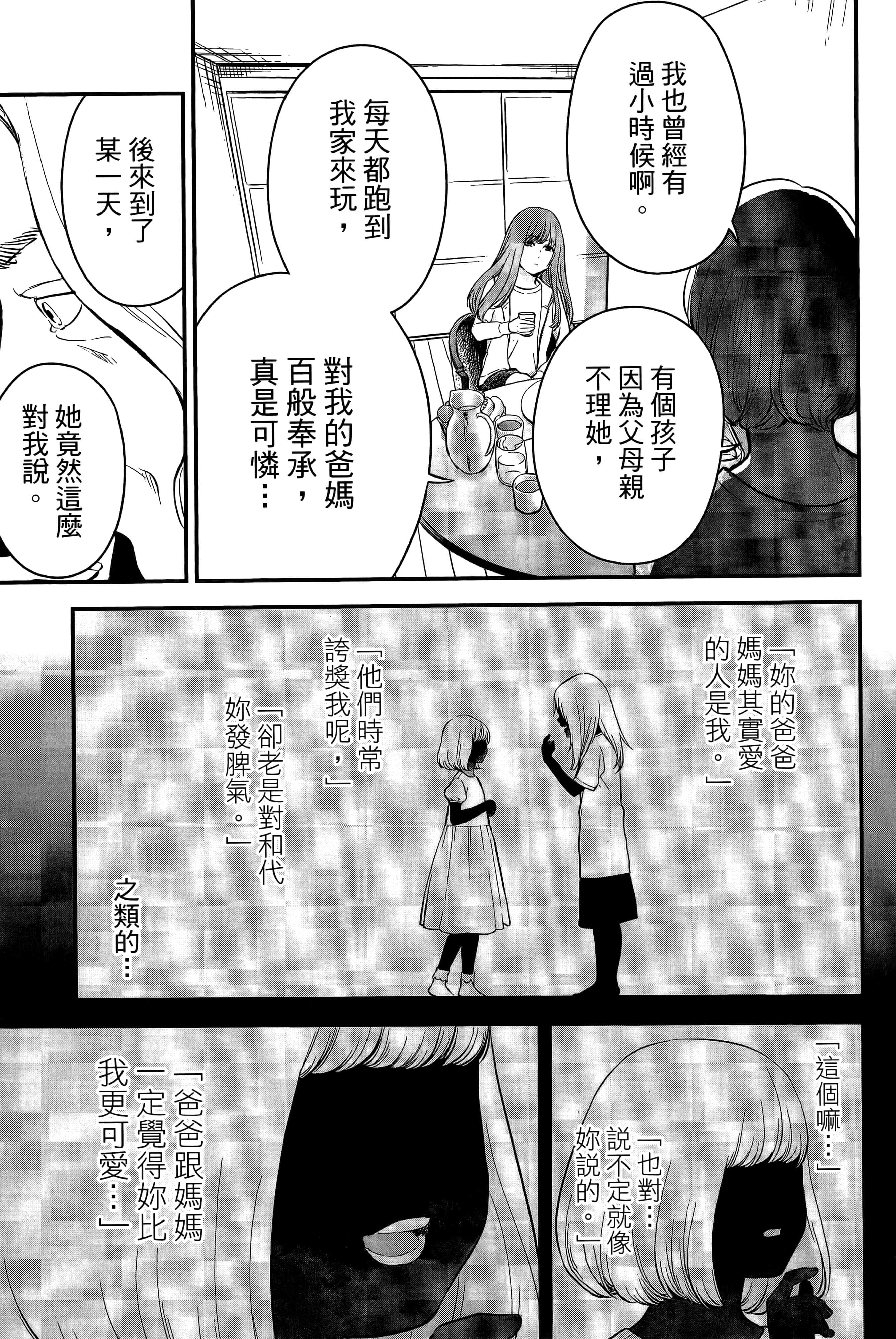 复仇的未亡人【1-85话 50-85是生肉】【復讐の未亡人／復讐的未亡人】-2