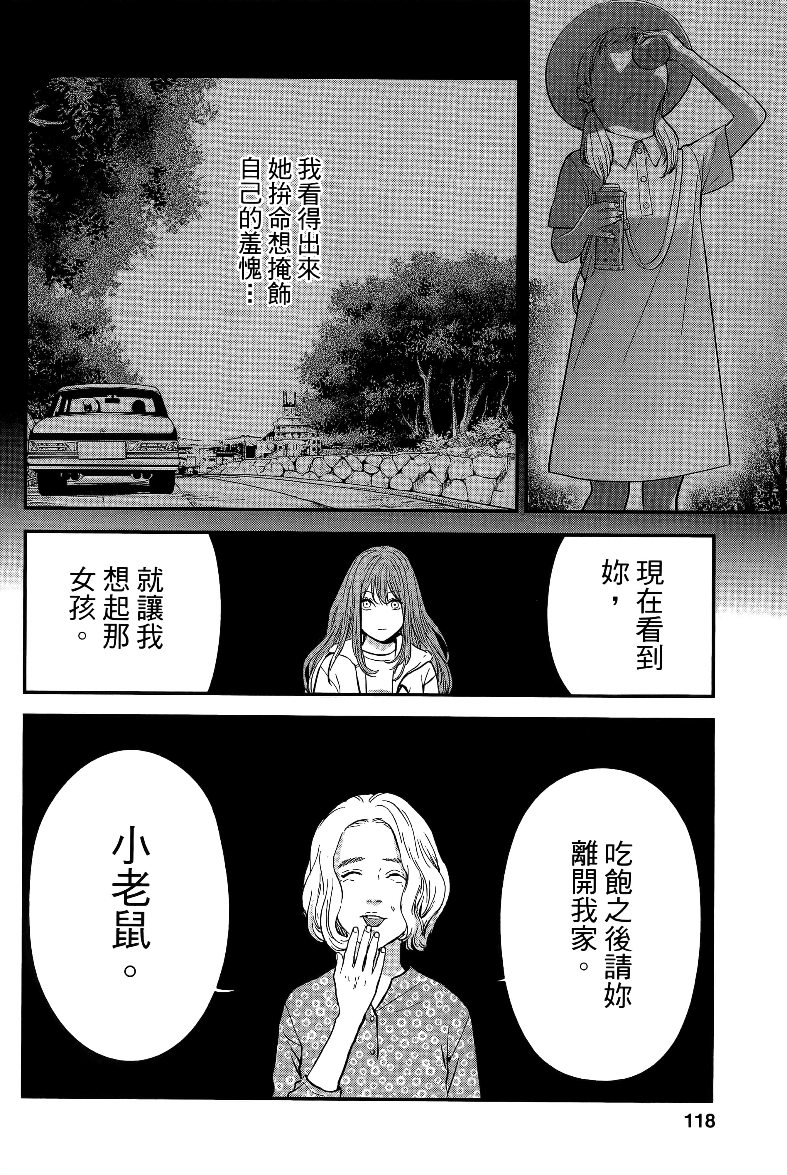 复仇的未亡人【1-85话 50-85是生肉】【復讐の未亡人／復讐的未亡人】-2
