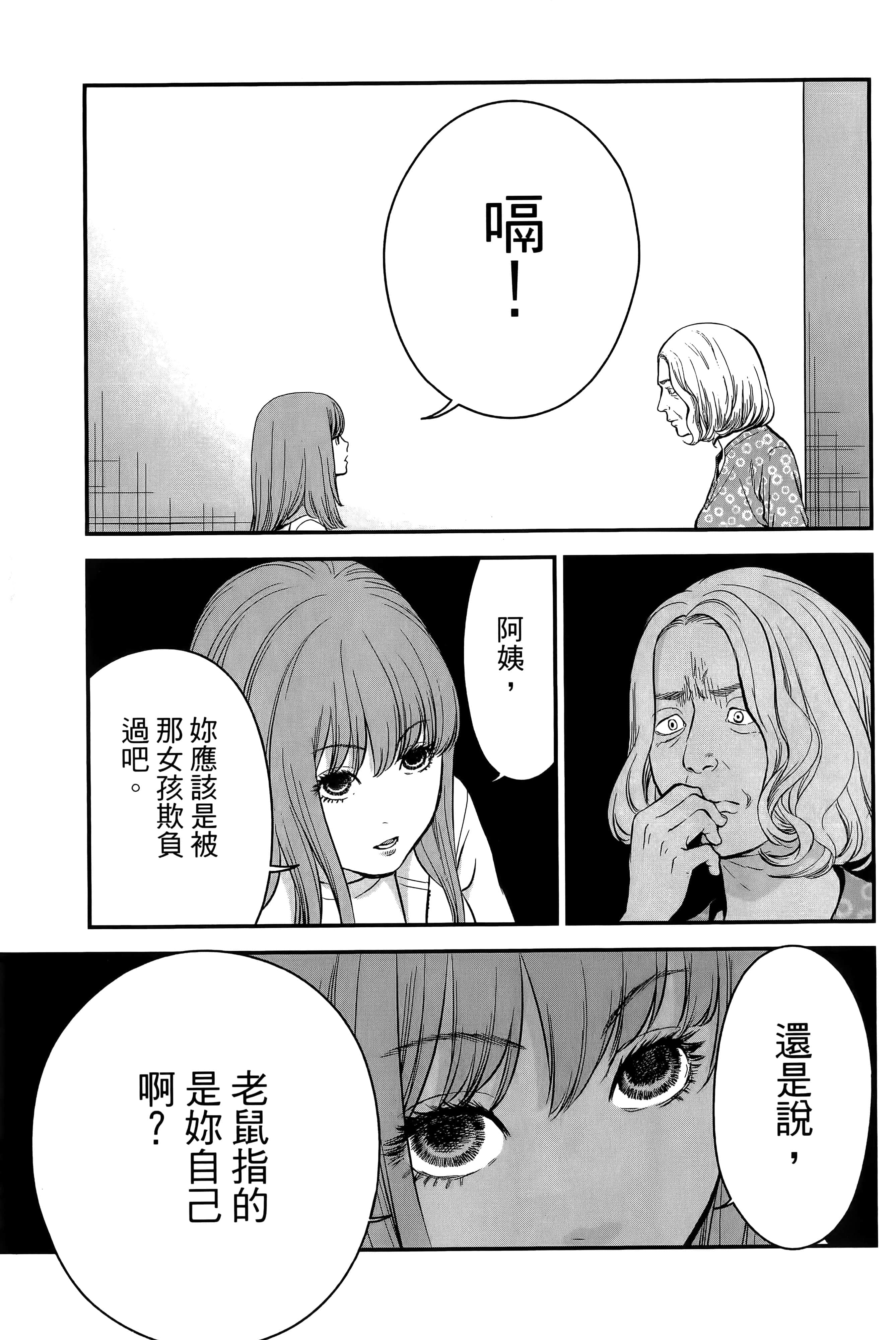 复仇的未亡人【1-85话 50-85是生肉】【復讐の未亡人／復讐的未亡人】-2