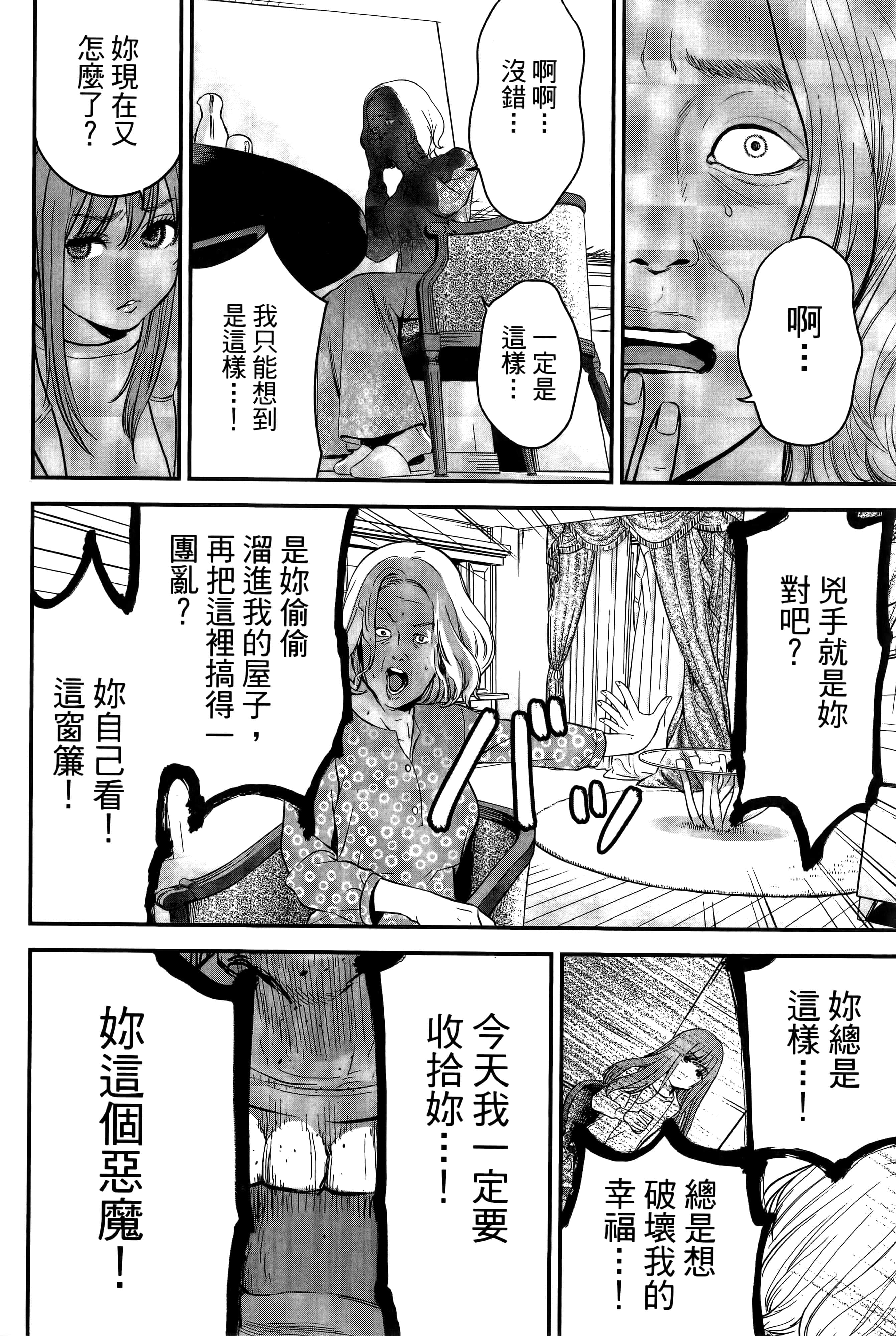 复仇的未亡人【1-85话 50-85是生肉】【復讐の未亡人／復讐的未亡人】-2