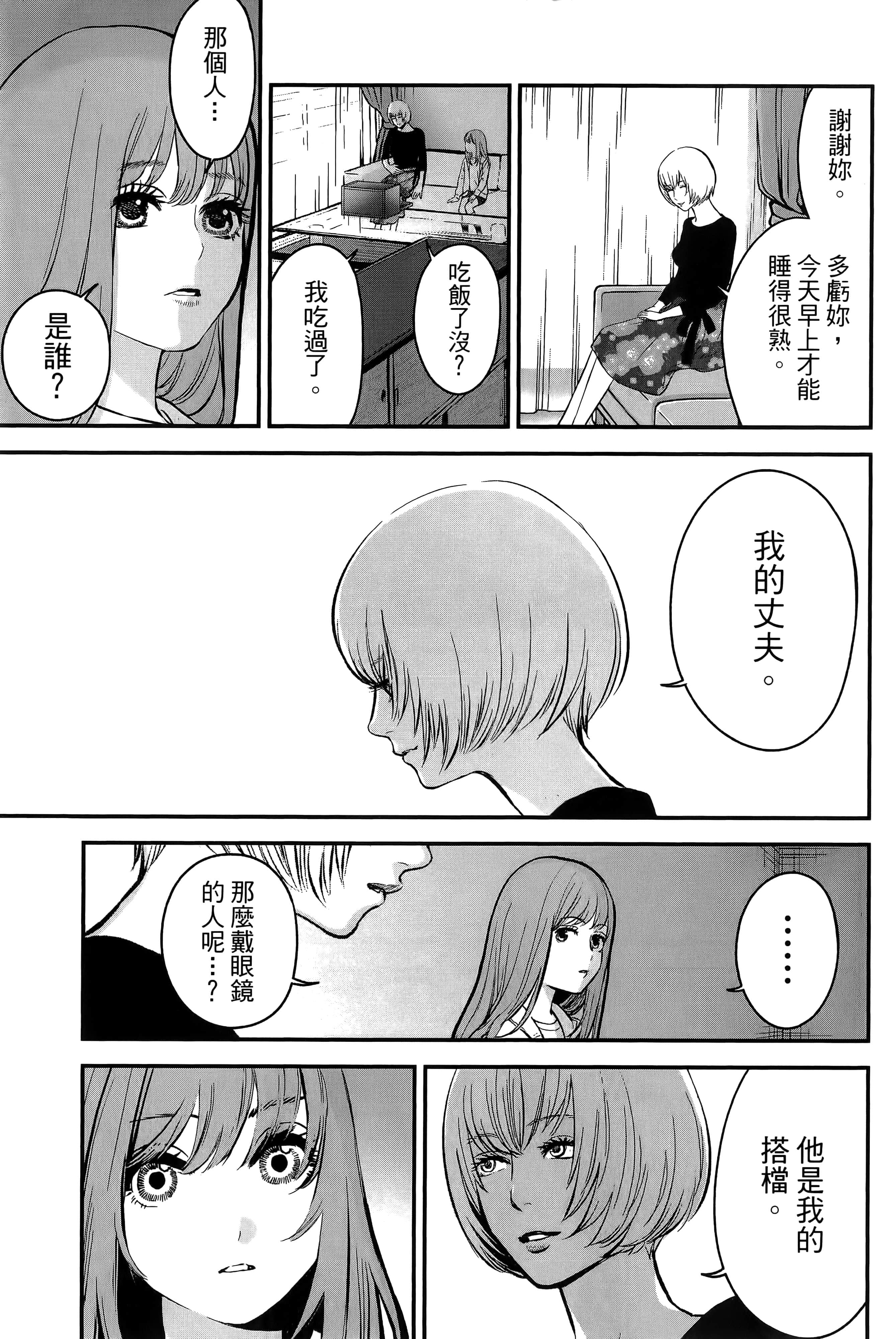 复仇的未亡人【1-85话 50-85是生肉】【復讐の未亡人／復讐的未亡人】-2