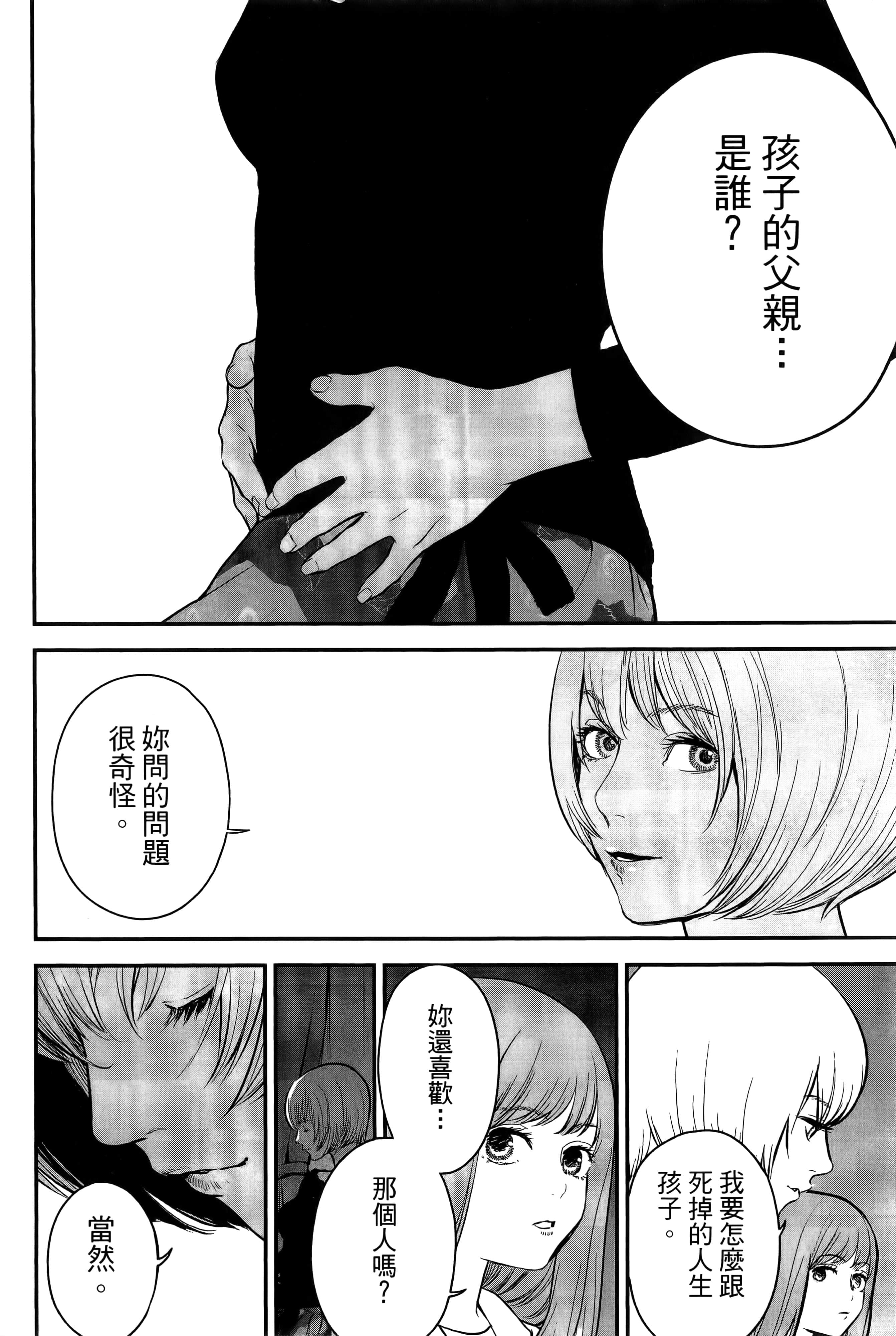 复仇的未亡人【1-85话 50-85是生肉】【復讐の未亡人／復讐的未亡人】-2
