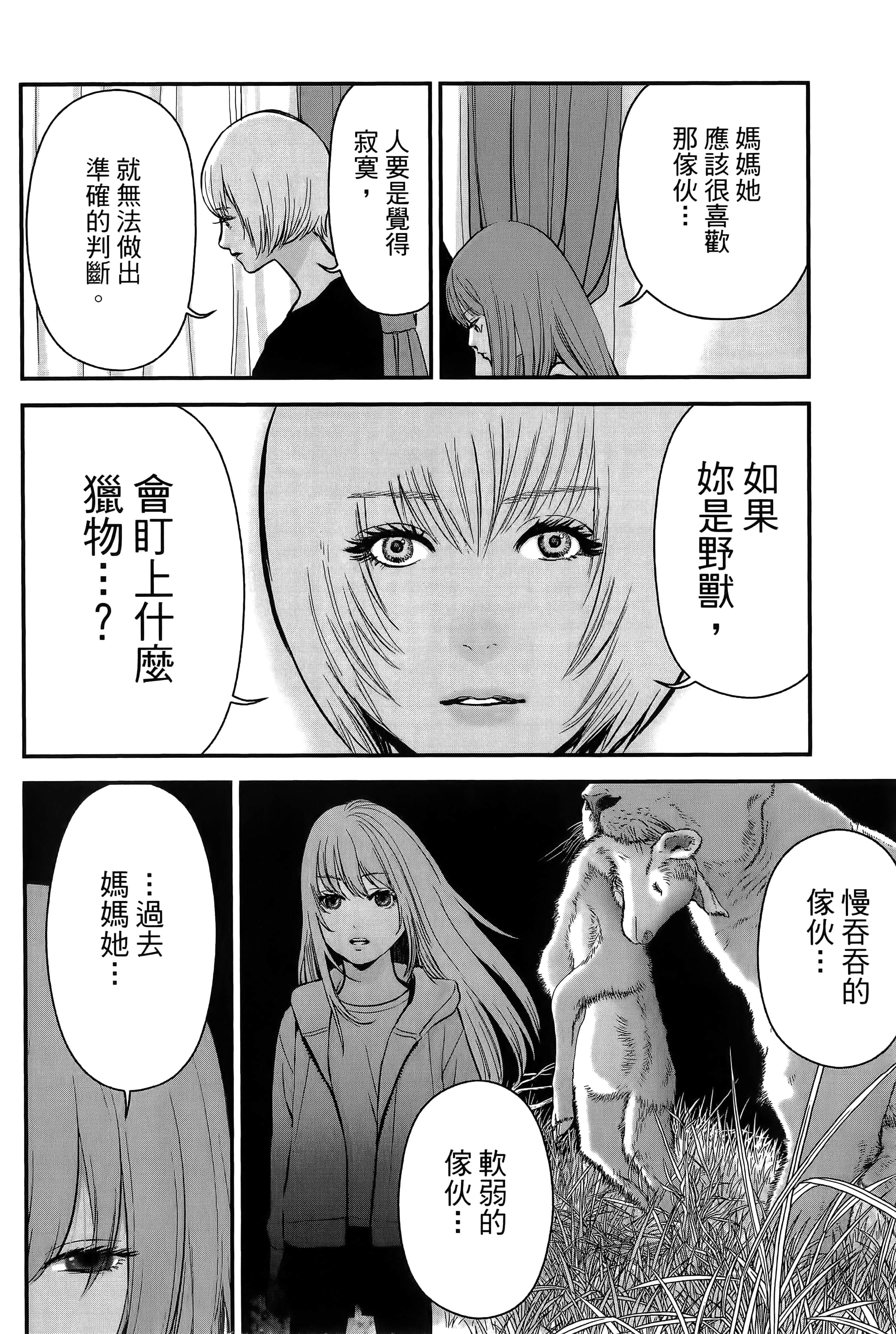 复仇的未亡人【1-85话 50-85是生肉】【復讐の未亡人／復讐的未亡人】-2