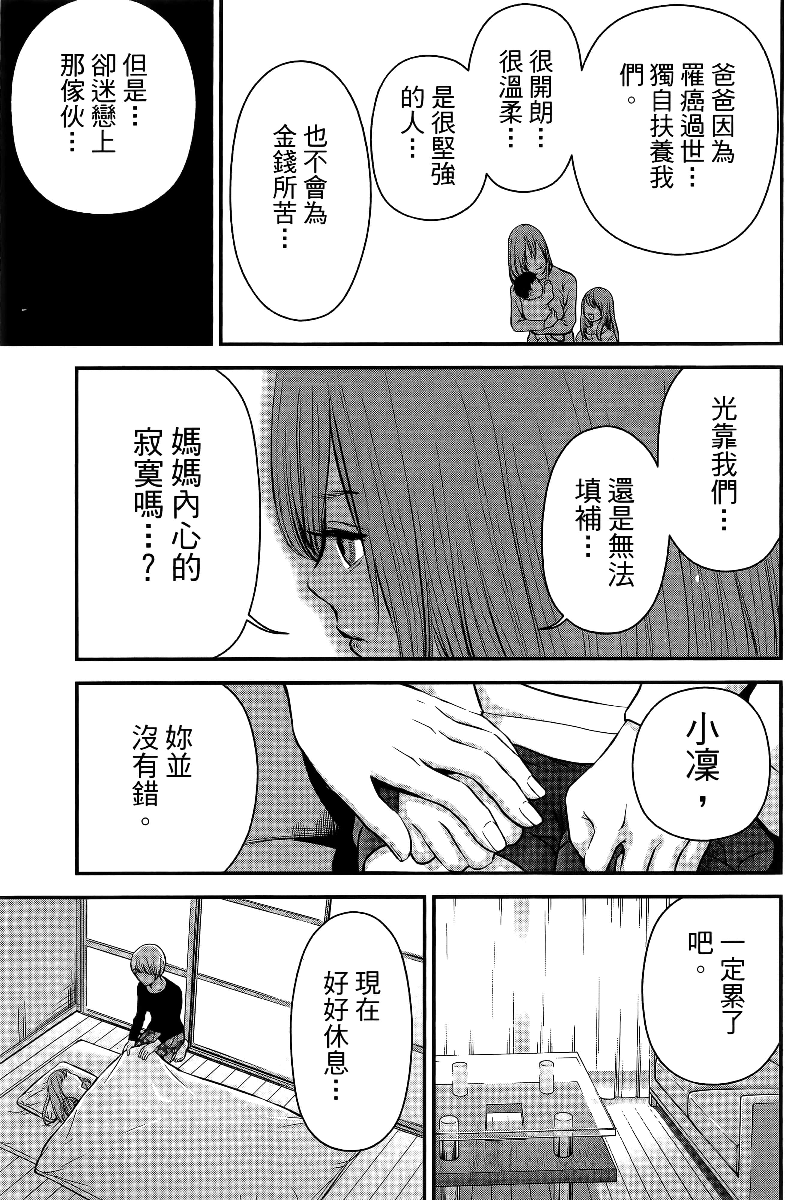 复仇的未亡人【1-85话 50-85是生肉】【復讐の未亡人／復讐的未亡人】-2