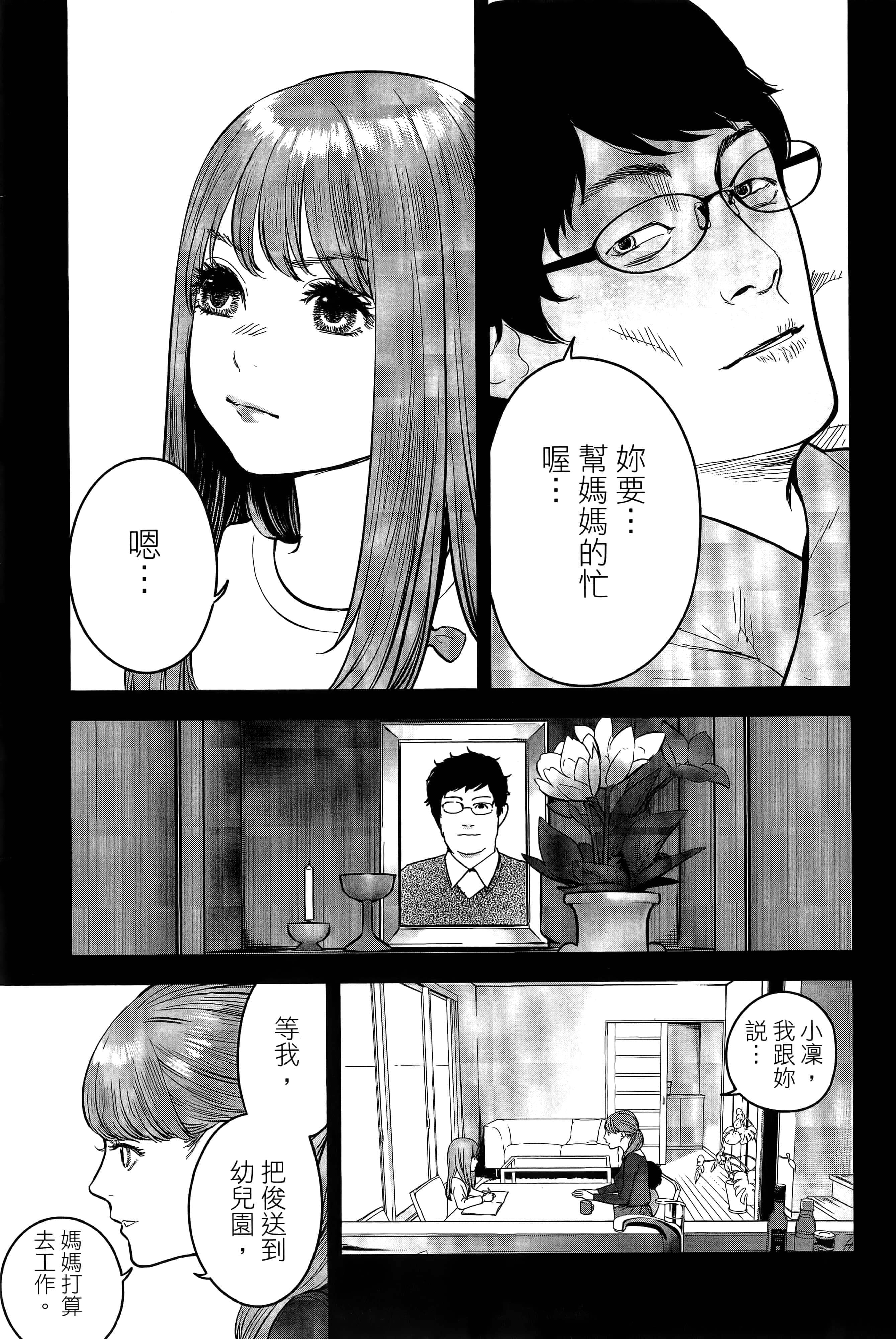 复仇的未亡人【1-85话 50-85是生肉】【復讐の未亡人／復讐的未亡人】-2