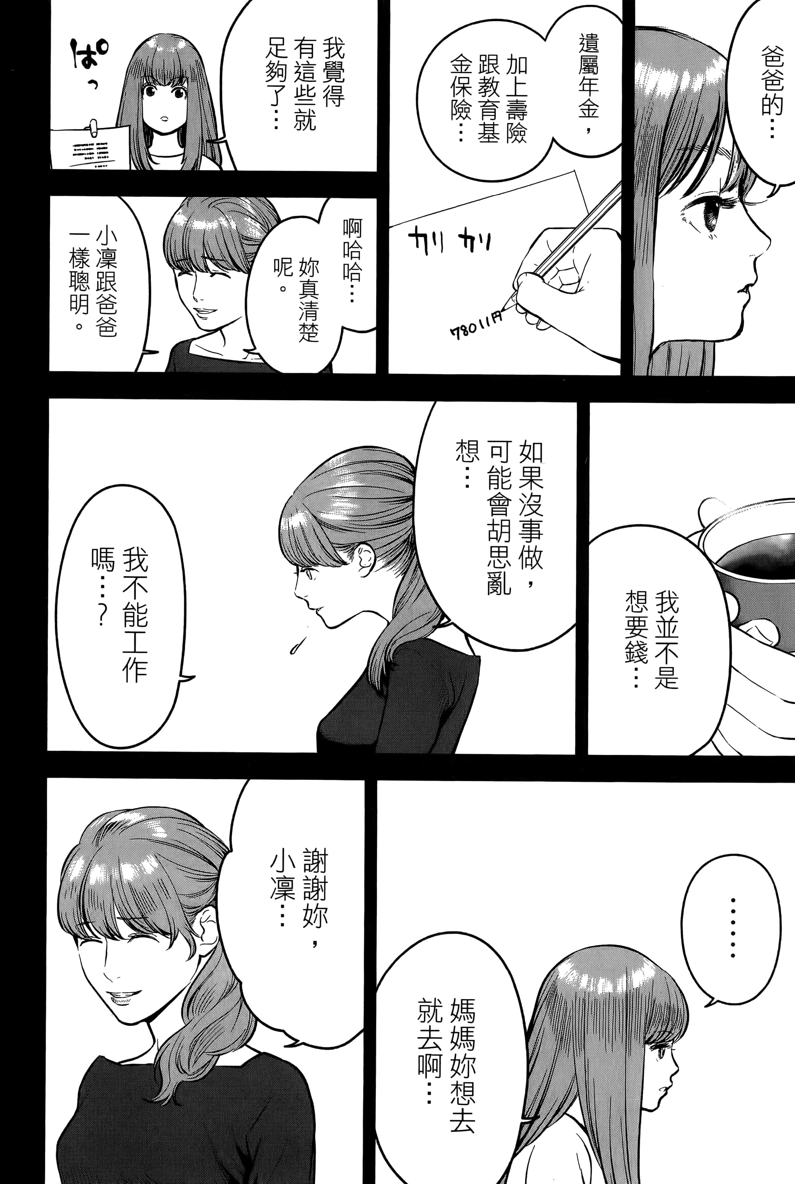 复仇的未亡人【1-85话 50-85是生肉】【復讐の未亡人／復讐的未亡人】-2
