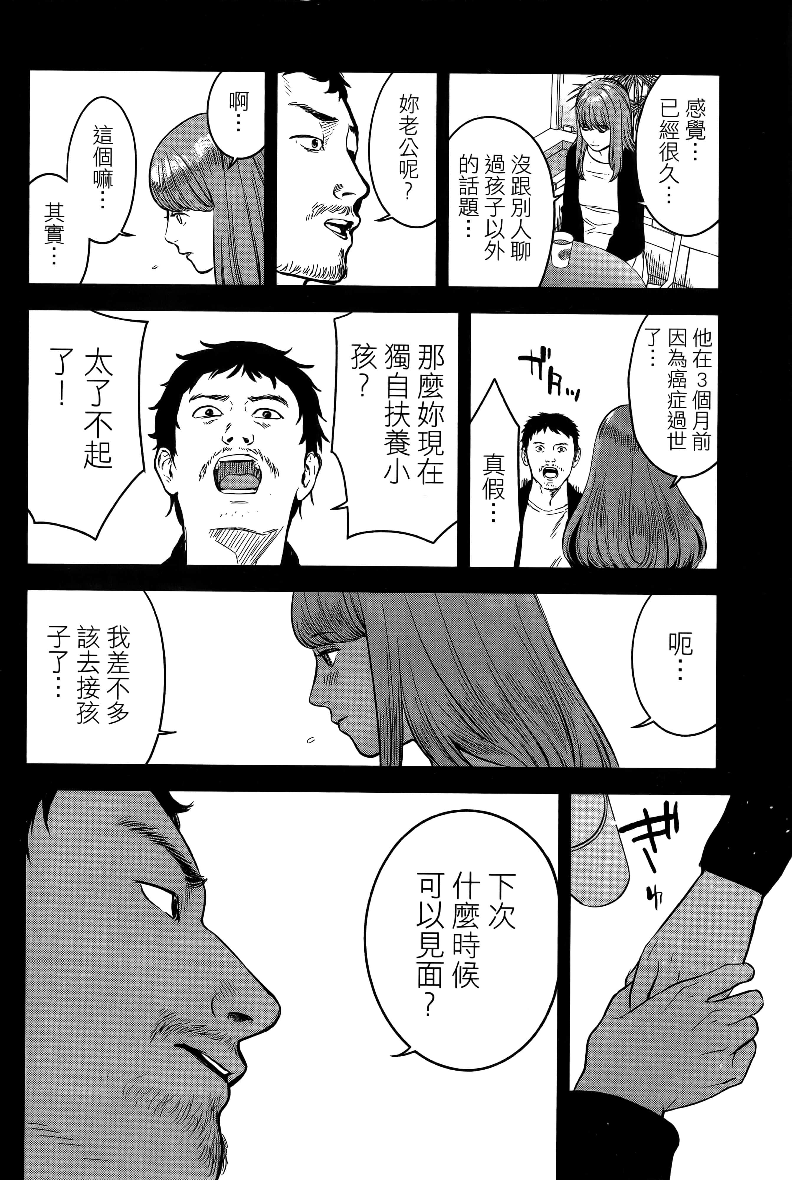 复仇的未亡人【1-85话 50-85是生肉】【復讐の未亡人／復讐的未亡人】-2