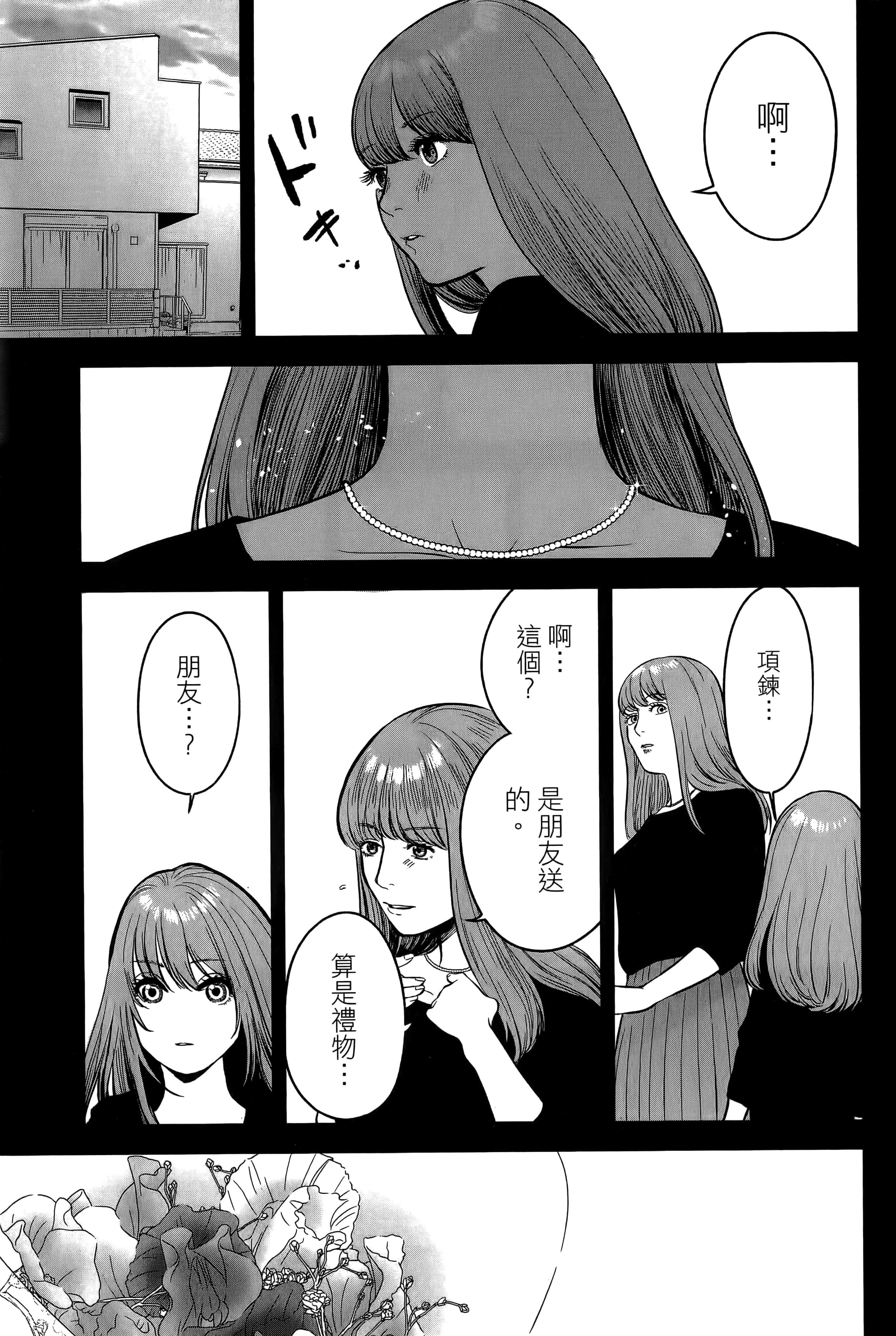 复仇的未亡人【1-85话 50-85是生肉】【復讐の未亡人／復讐的未亡人】-2