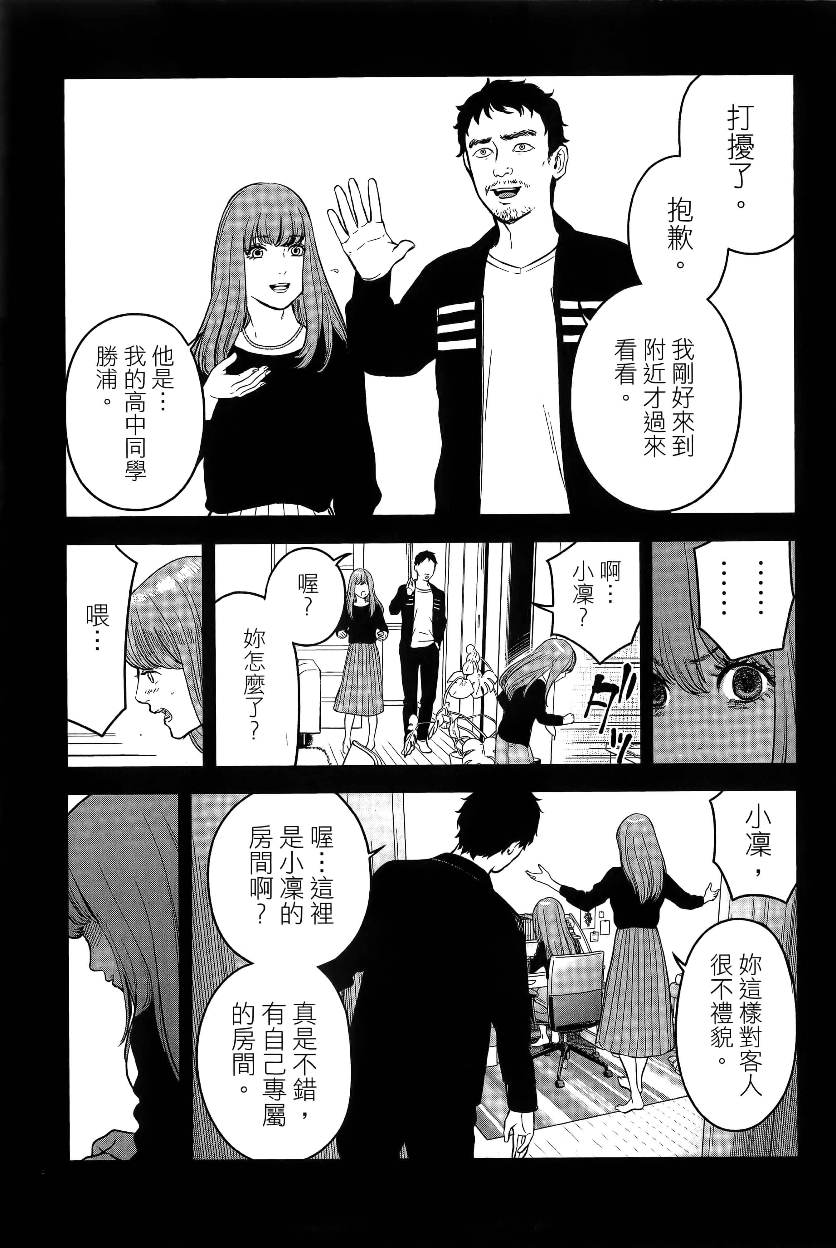 复仇的未亡人【1-85话 50-85是生肉】【復讐の未亡人／復讐的未亡人】-2